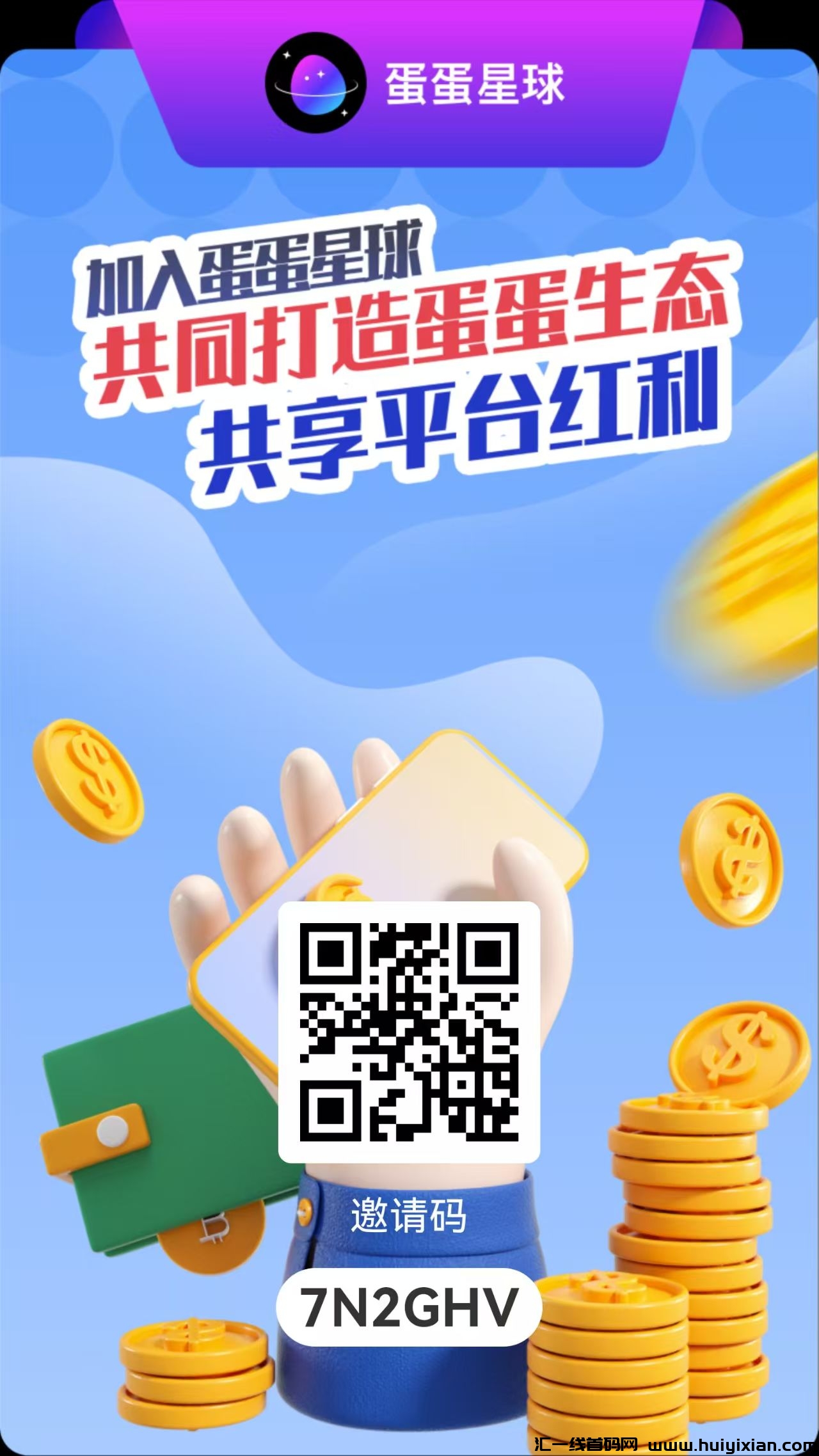 首码蛋蛋星球，0撸返佣，多种生太震撼来袭，长期扶持-汇一线首码网