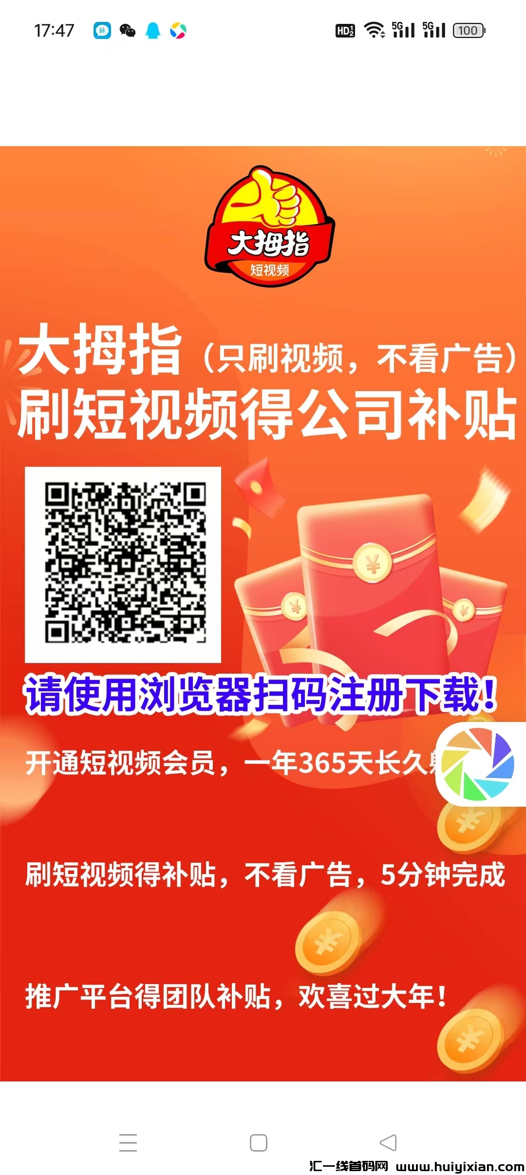 大拇指首码，刷视頻赚米，收溢高《免費视頻》，全新模式。-汇一线首码网