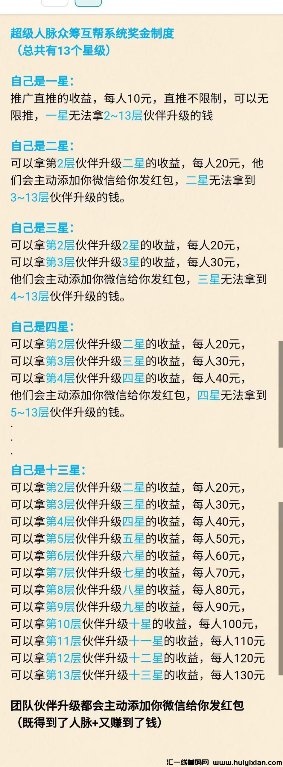 超脉圈，人脉➕钱脉，红包收到手软-汇一线首码网