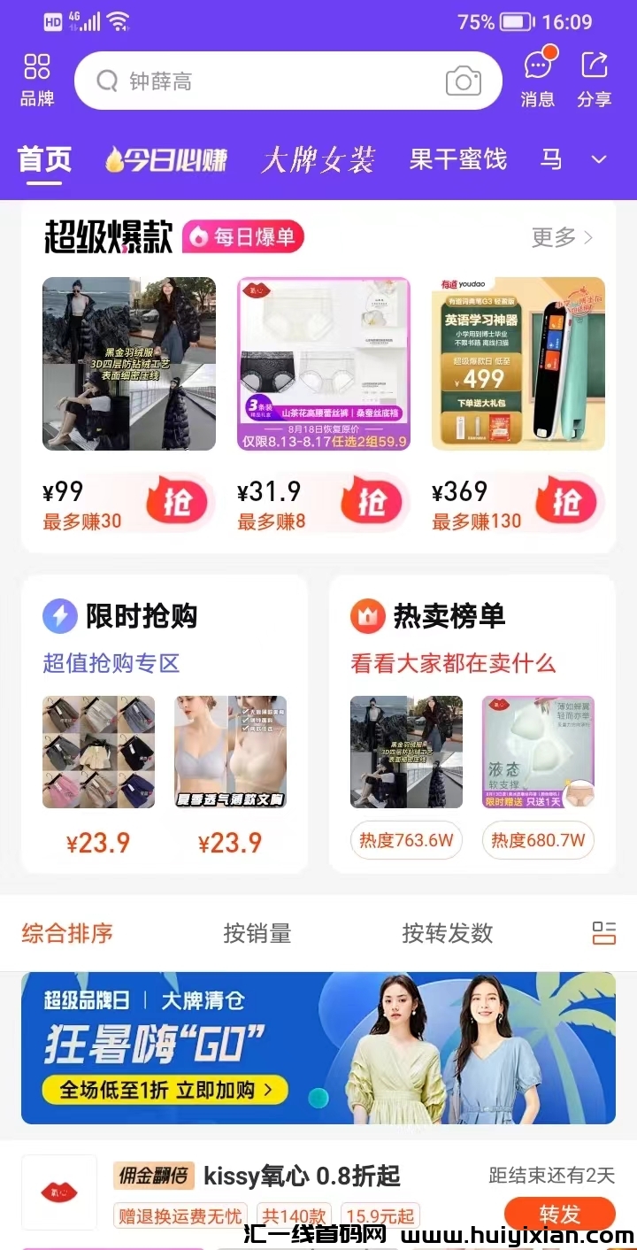 榀牌特卖折扣店有哪些？响店店长店主怎么开通-汇一线首码网