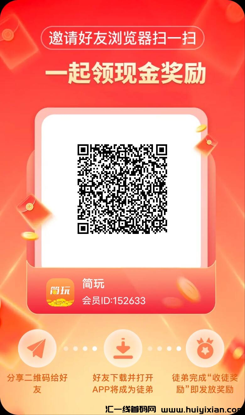 【简玩】内置四款软件，无需养机。是一款轻松赚米的广告任务平/台。-汇一线首码网