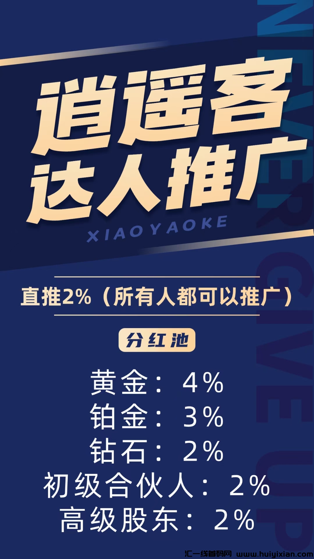 逍遥客一手首码 300上车-汇一线首码网