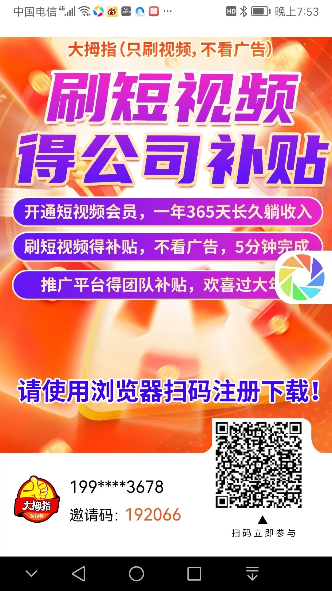 大拇指首码，零撸，收溢无上限-汇一线首码网