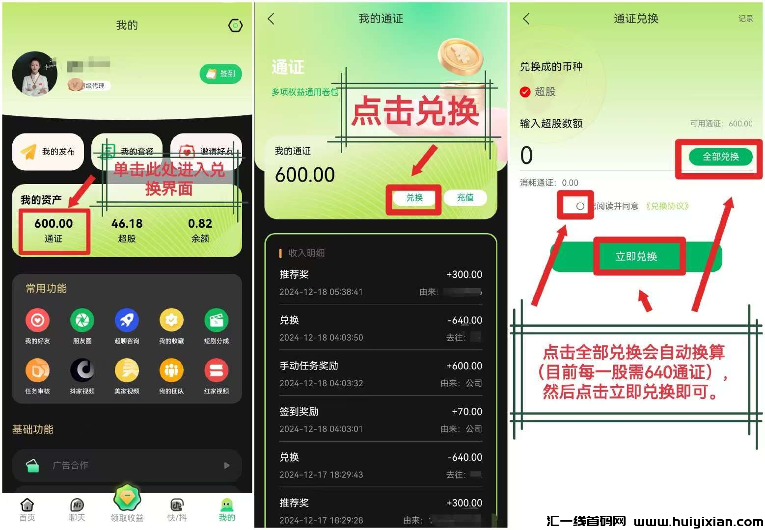 超赞！每天赚点：轻松赚米点赞简単任务等你来完成！管道收入无线袋！高扶持-汇一线首码网