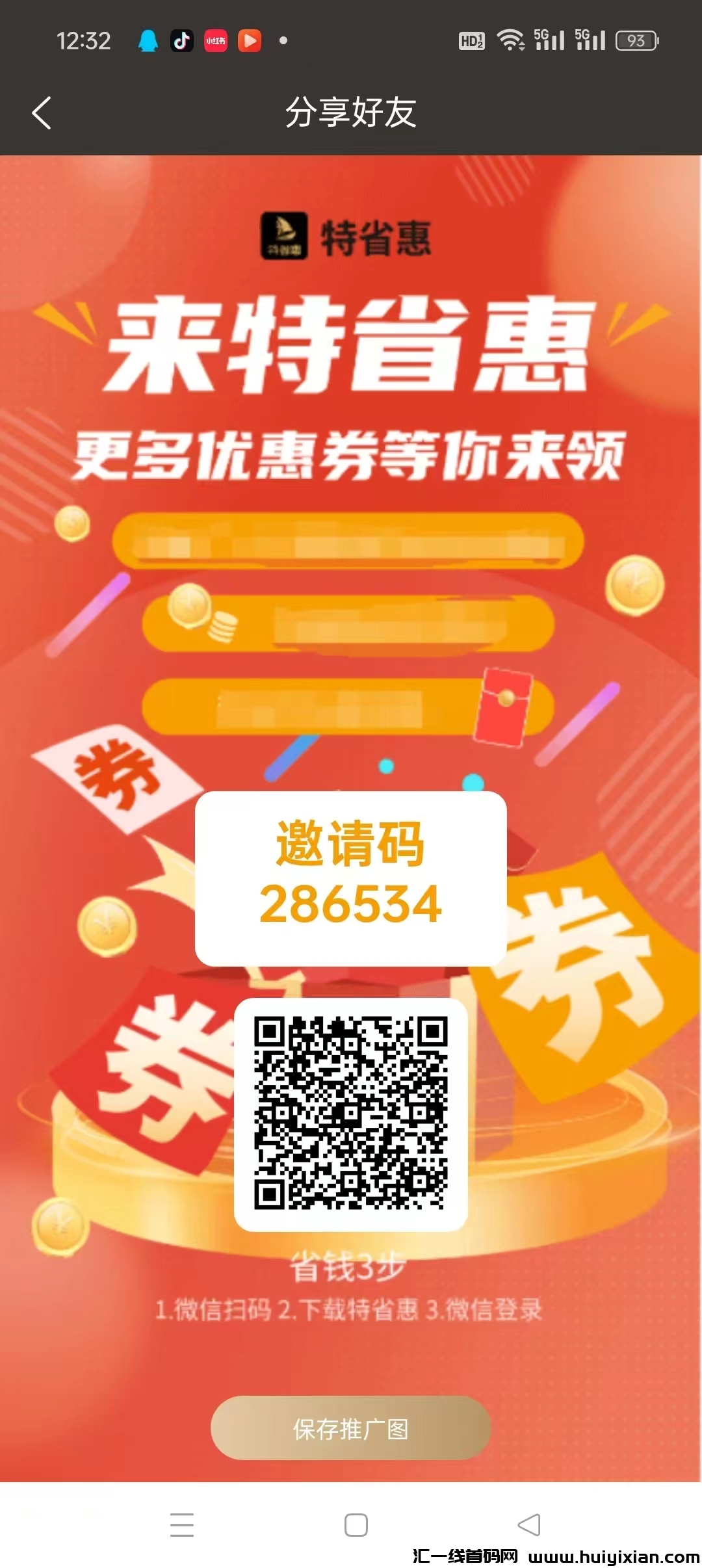 特省惠零撸，多号多做，收溢高，无广告，蕞新模式。无门槛，-汇一线首码网