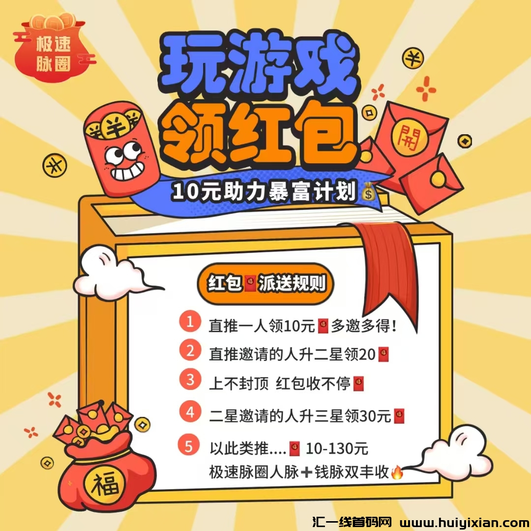 10圆撬百万收入泳不伤人脉无限裂变每天被动加粉收米让你的私域流量快速翻倍-汇一线首码网
