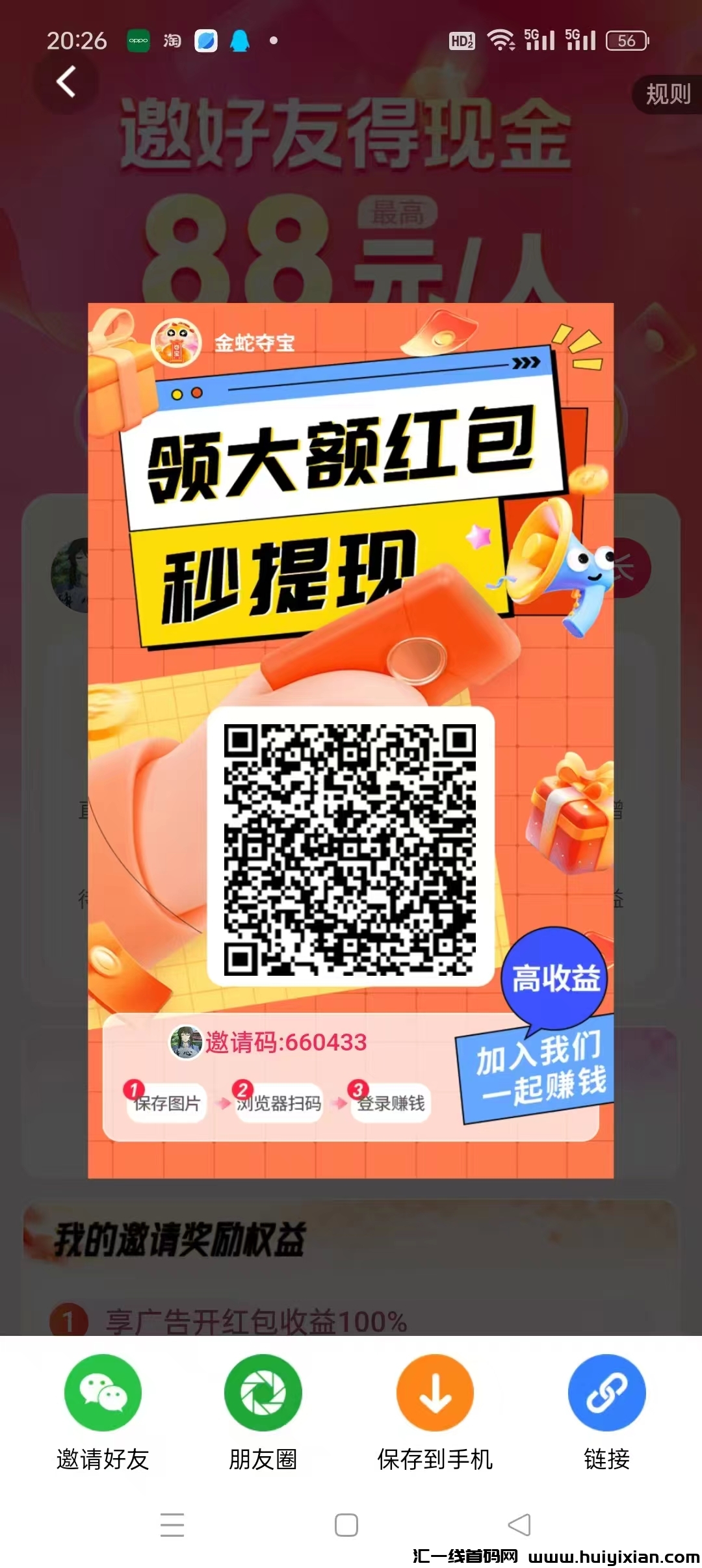 〖金蛇夺宝〗零撸新品，多鱼新品，看广告単价高，长期，-汇一线首码网