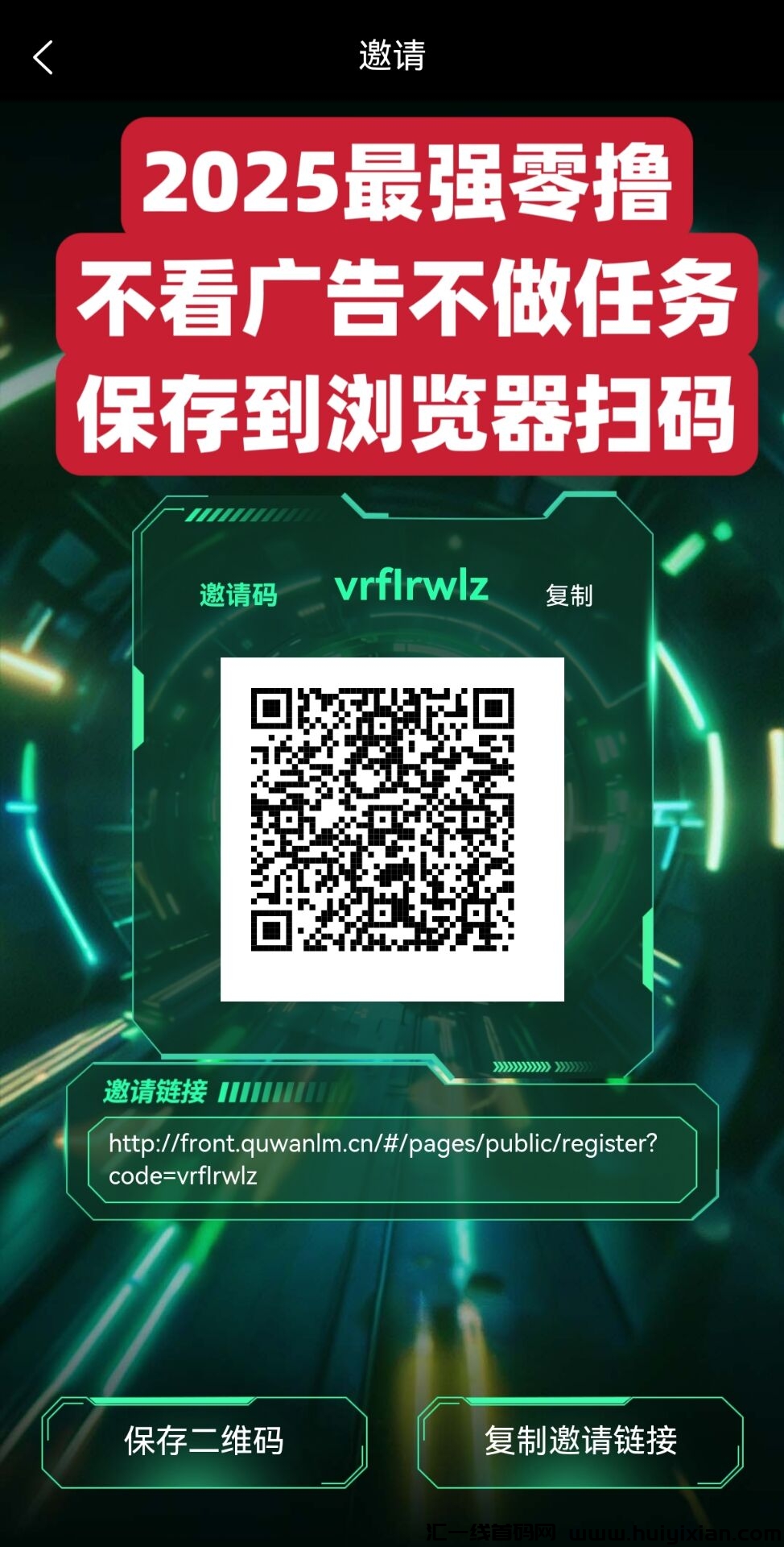 迅流云，零撸褂机，连wifi即可躺赚，2025年**项目-汇一线首码网
