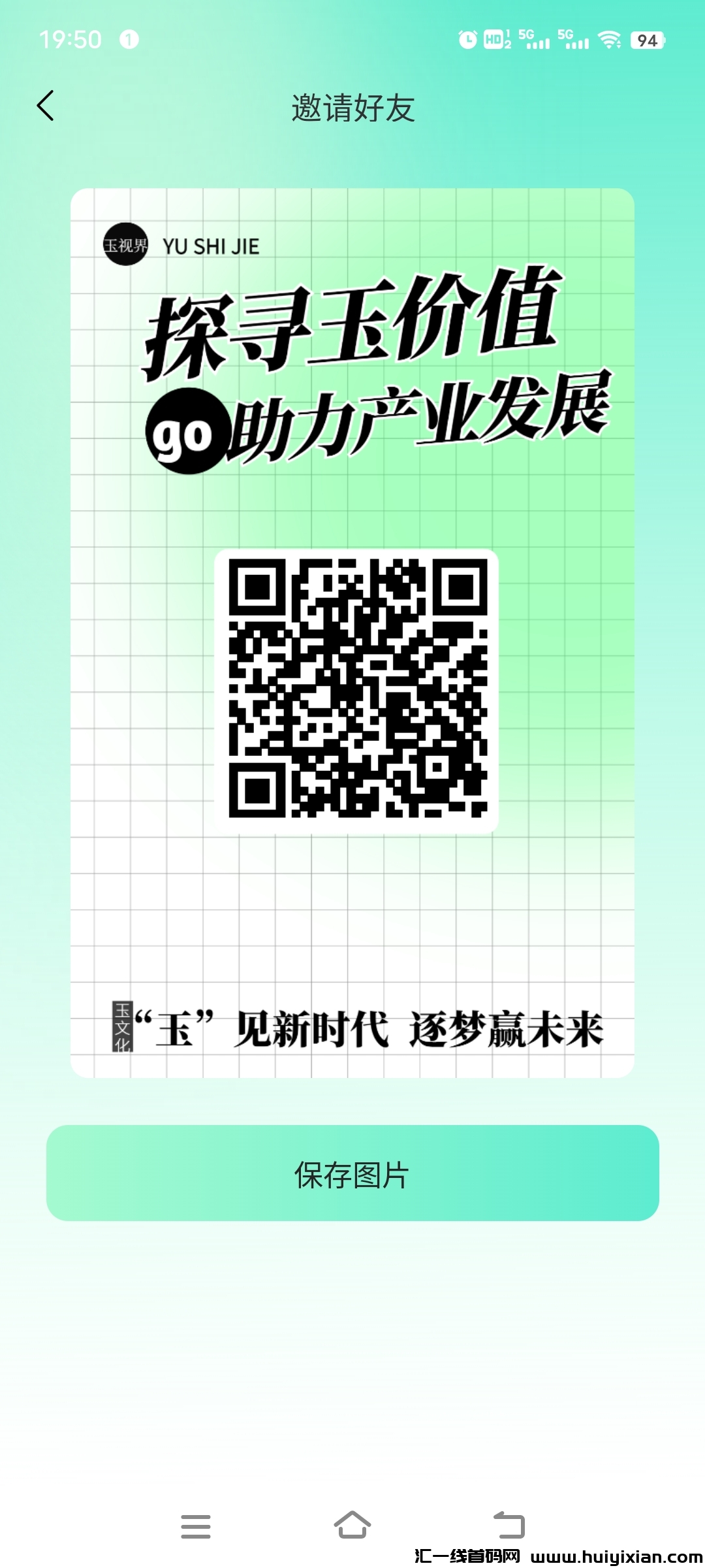 《玉视界》免費零撸 即将开启交换-汇一线首码网