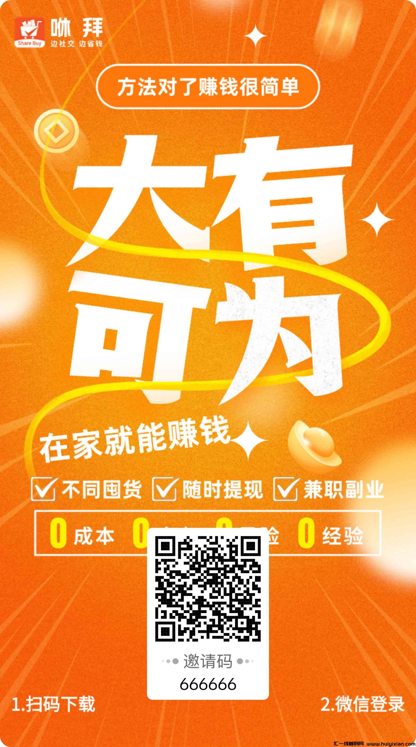 2025剁手党福音！蕞强**返利平/台咻拜APP横空出世，省钱、创业一键解锁！-汇一线首码网