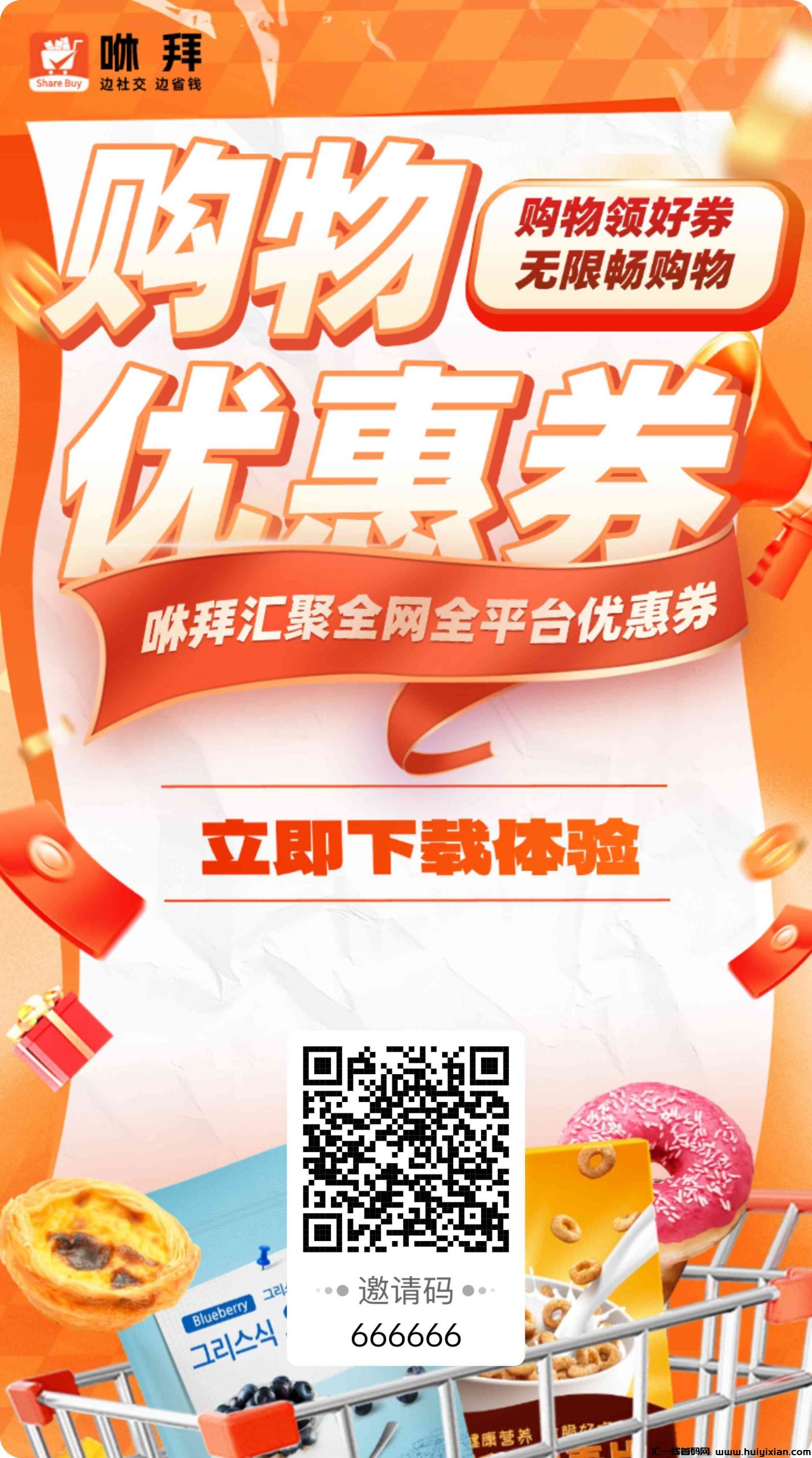 咻拜APP官网邀请码：666666，**返利平/台中的劳斯莱斯！-汇一线首码网