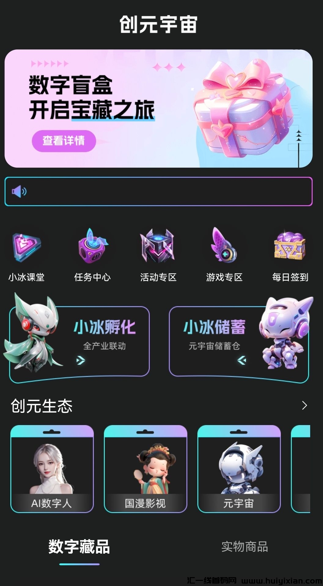 首码创元宇宙，长期0撸-汇一线首码网
