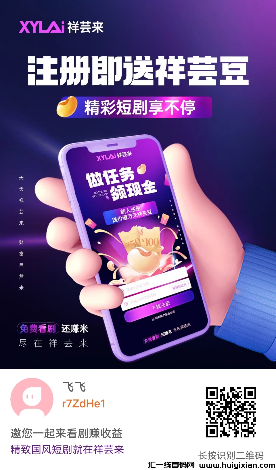 祥芸来首码刚出，不养机看广告​每天保底3-10圆，​一圆起提喵到-汇一线首码网