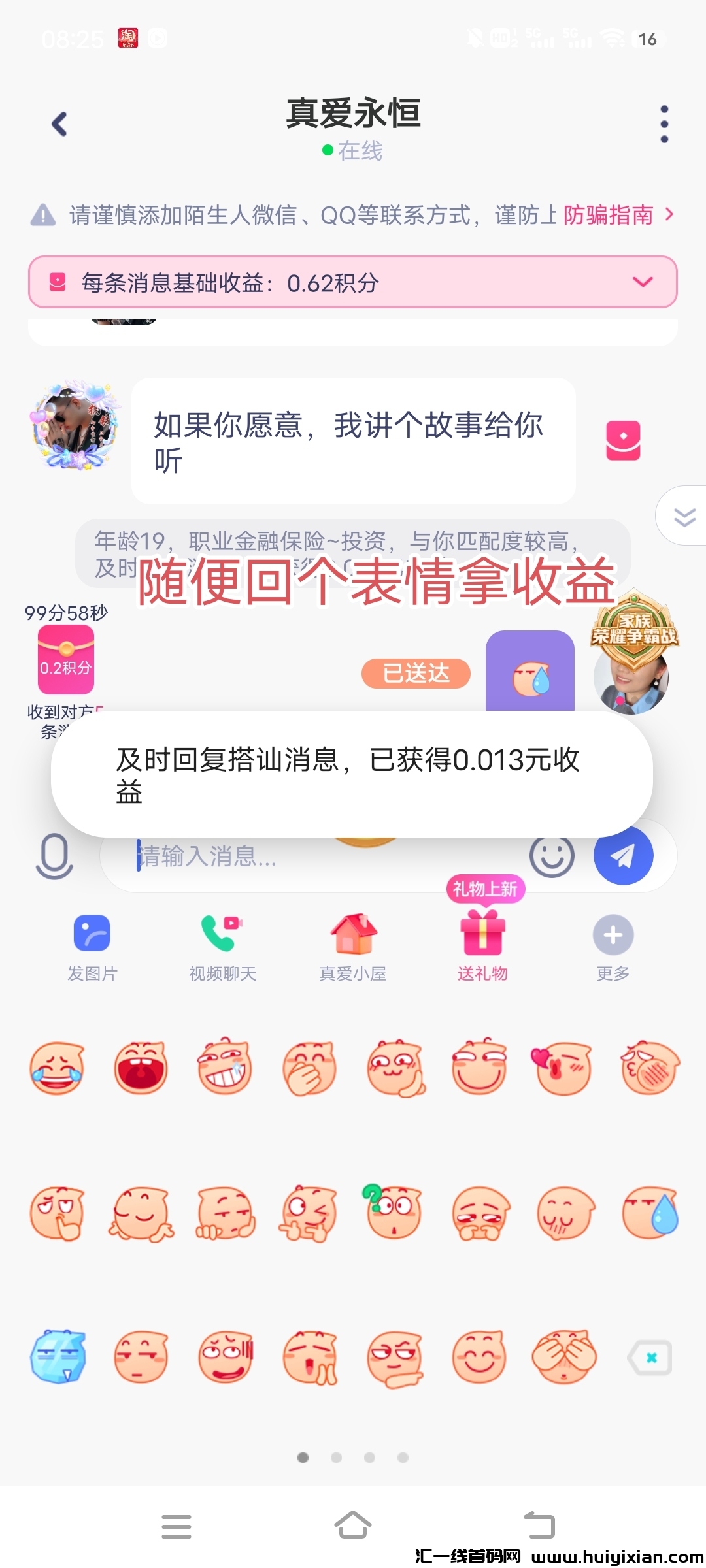 对对聊天拿米，不聊也能提-汇一线首码网