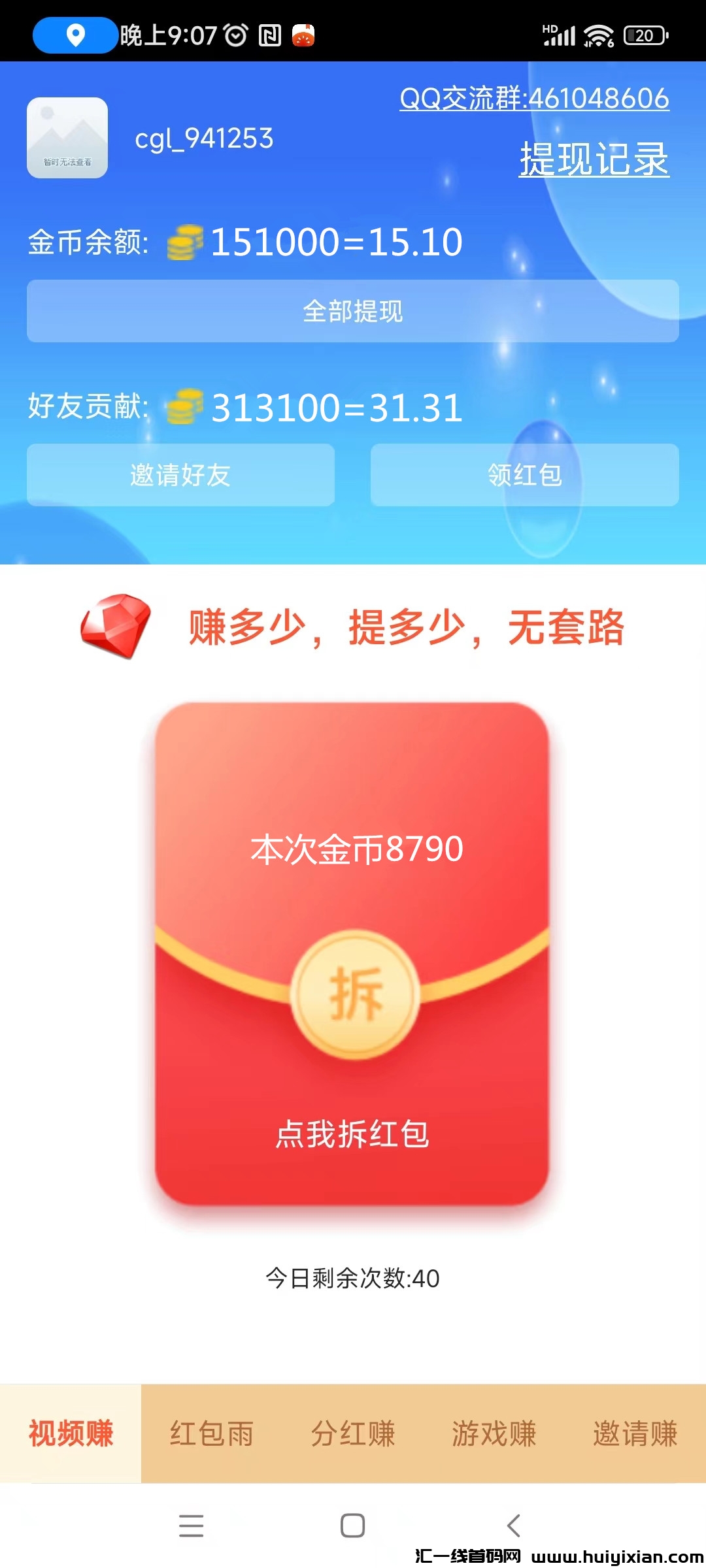 〖每日赚〗零撸不养机，保底， 刚出广告赚，收溢高-汇一线首码网