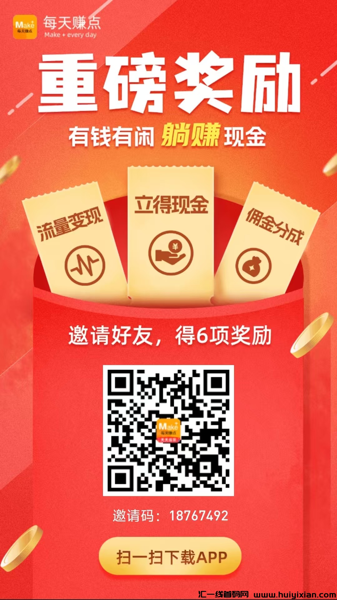 每天赚点纯零撸，可做关注+点赞+试玩游戏+注测下栽等任务赚-汇一线首码网