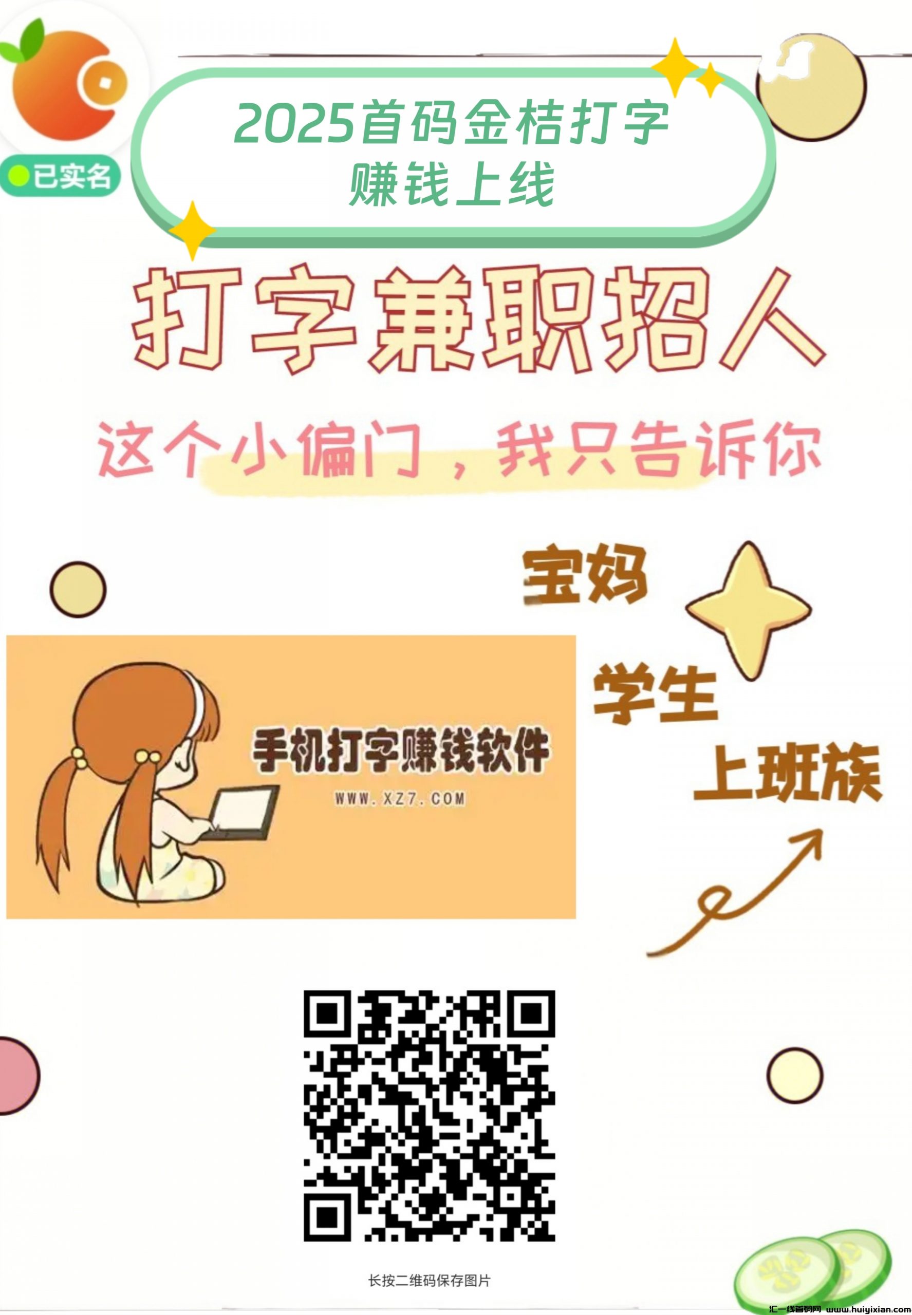 今日首码金桔打字赚米，免費的对接团队-汇一线首码网