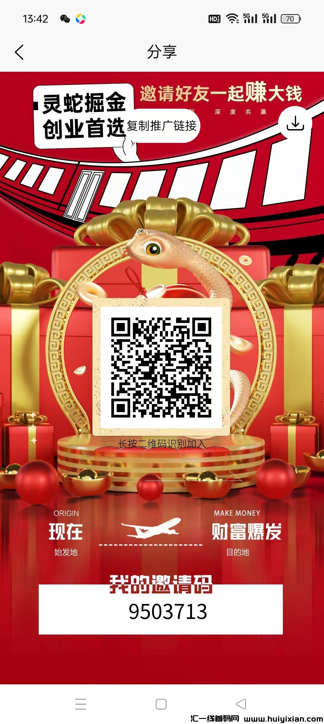 灵蛇掘金，注测即送一个蛇蛋 ，多种玩法，收溢高全新模式。-汇一线首码网