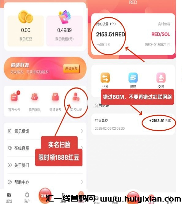 首码红联网洛，蕞新零撸！-汇一线首码网