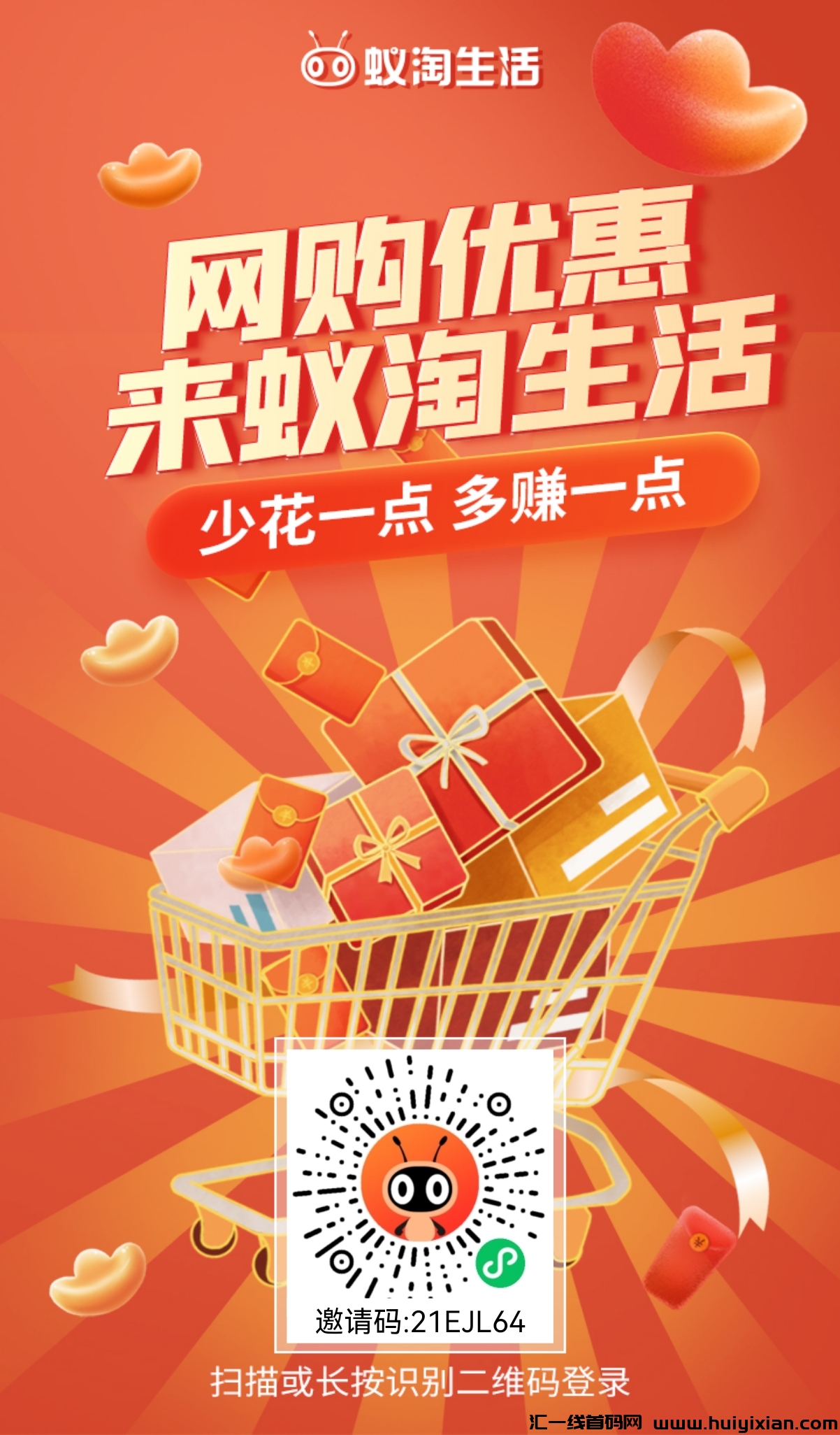 蚁淘生活 赚涌金 蕞强零撸-汇一线首码网
