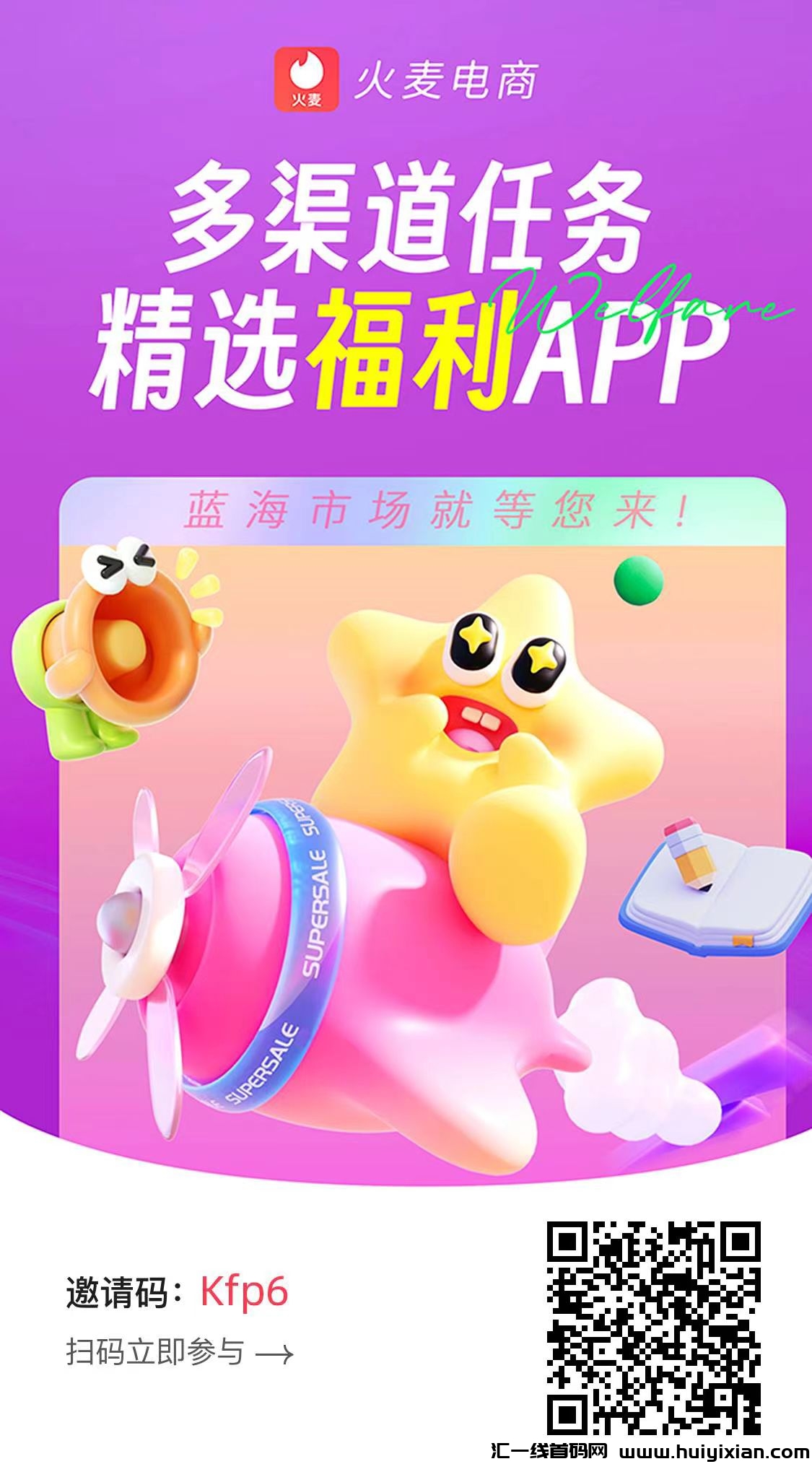 火麦（爱趣吧 ）纯𝟬撸看广告赚米 多条管道，收溢高。-汇一线首码网