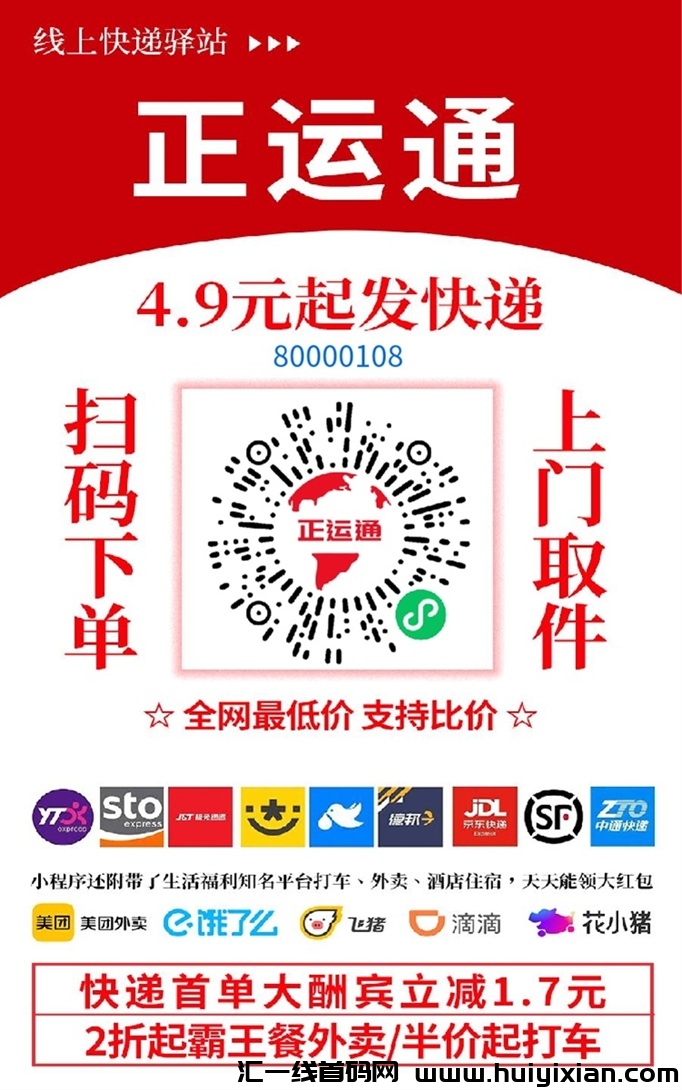 正运通怎么拿到寄快递***的方法，怎么寄快递便宜又省钱的方法！-汇一线首码网