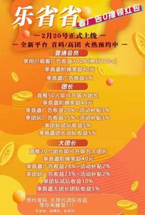 首码乐省多多，刚上线一秒简単赚旗下，大公/司，稳定长久-汇一线首码网