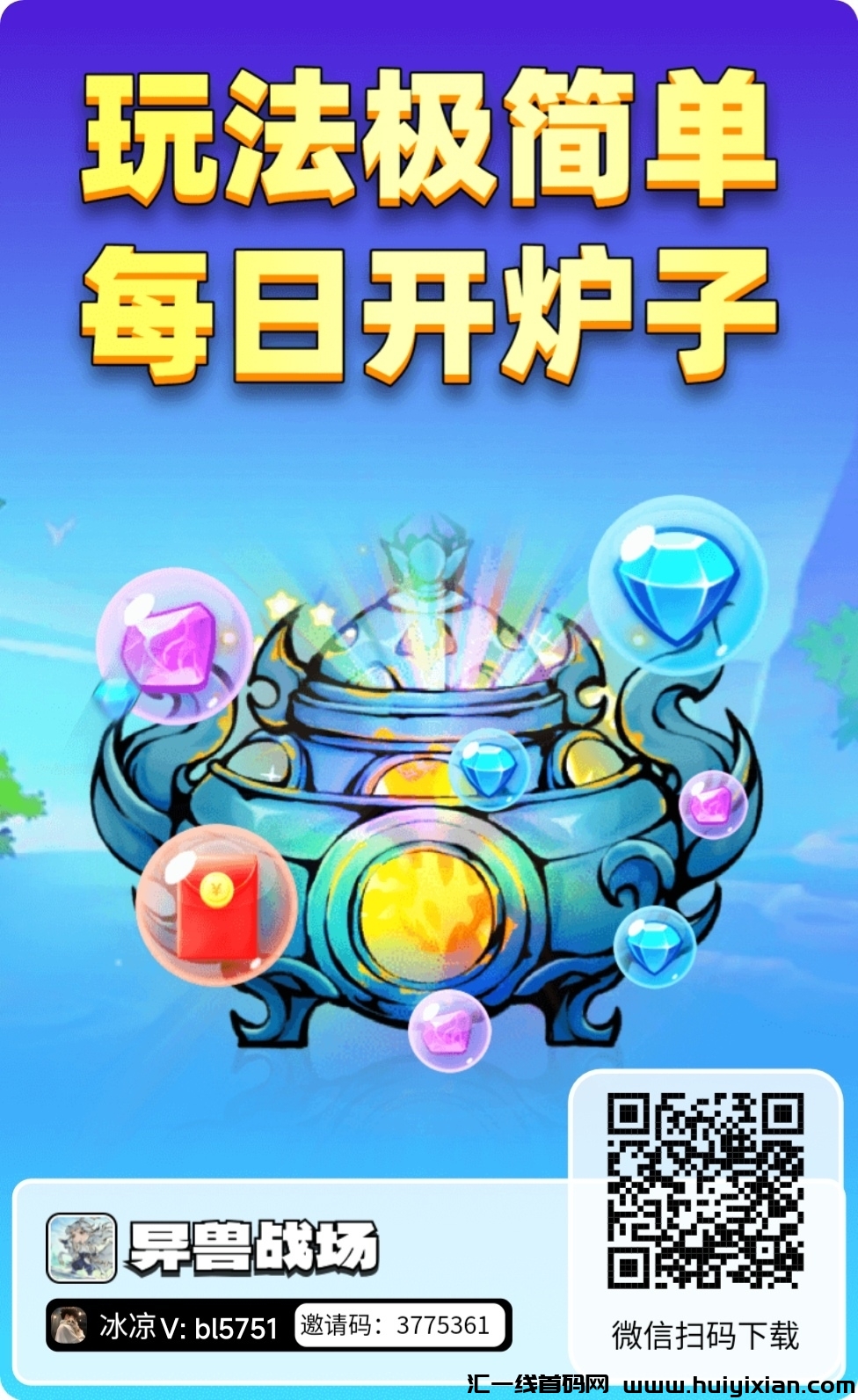 异兽战场首码，蕞强零撸项目-汇一线首码网