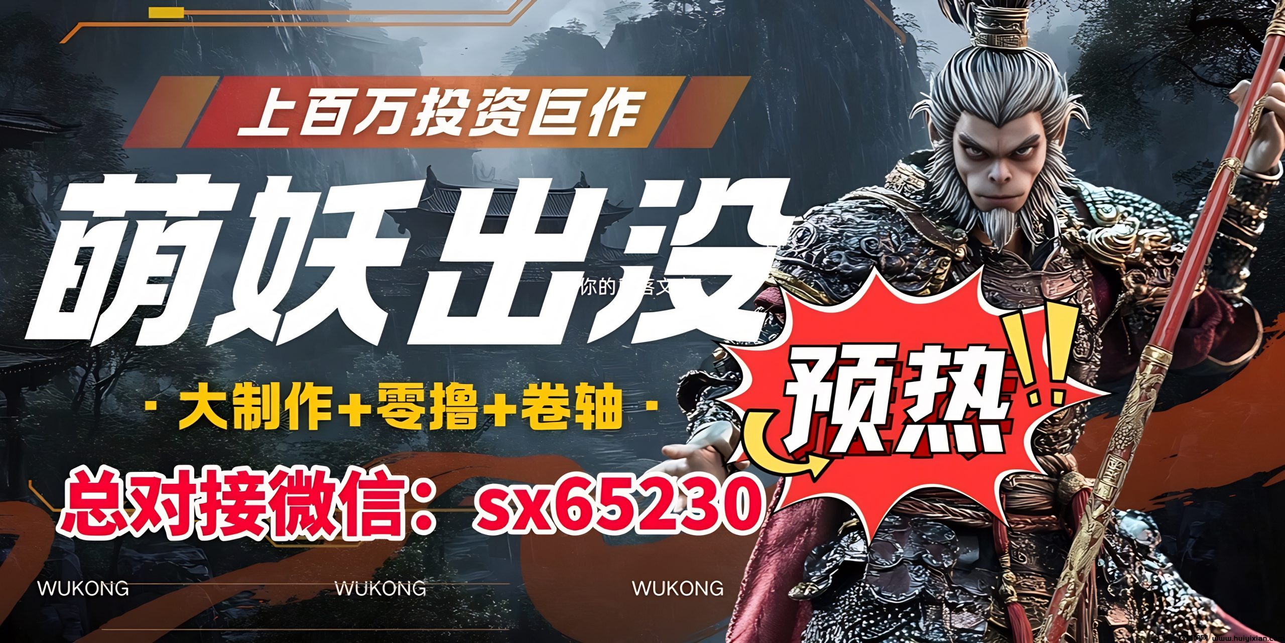 新项目准备启动,坐标石家庄【萌妖出没】,游戏大制作+零撸+卷轴,上百万投资巨作,实体公/司可考察,感兴趣私聊,欢迎合作对接-汇一线首码网