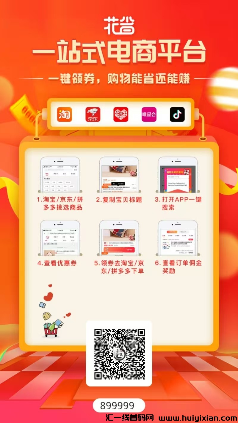 天啊！每天刷手机竟能白捡钱？花省APP隐藏功能终于曝光！-汇一线首码网
