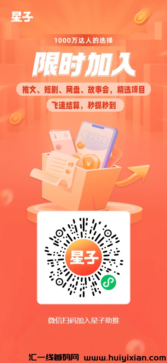 星子助推是正规的平/台吗？推广价咯高不高？-汇一线首码网