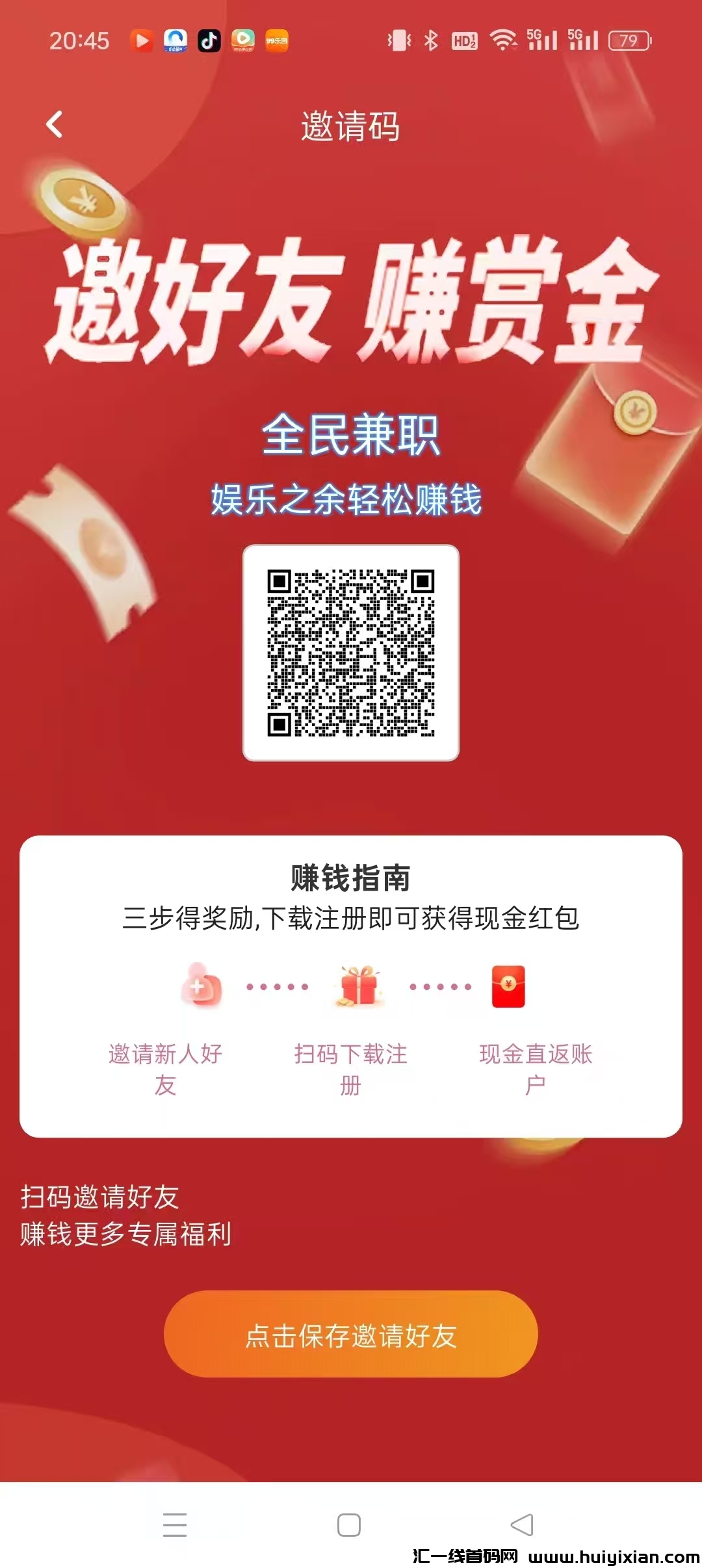 〖全民兼職〗首码上线，纯零撸广告盘，没有任何充值不整套路！保底收溢，-汇一线首码网