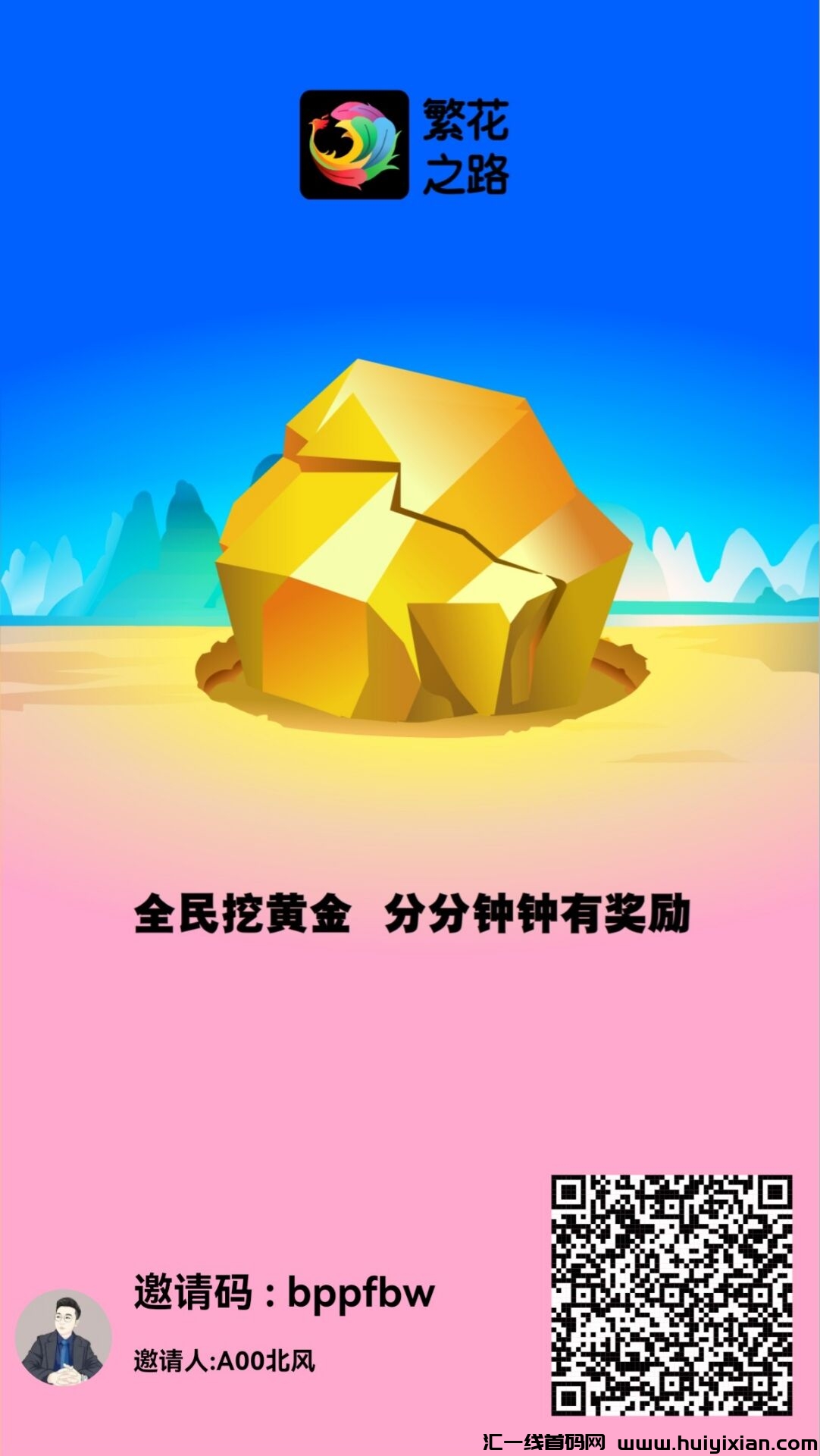繁花之路，首码火爆注测中，零撸免費，三三滑落模式，占位就吃肉-汇一线首码网