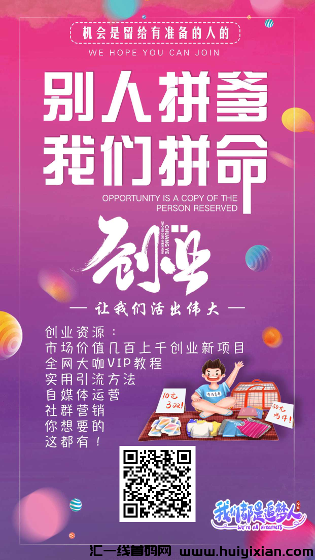 綄美兼職诠网蕞全蕞新的项目资源，人人可日入300-1000+-汇一线首码网