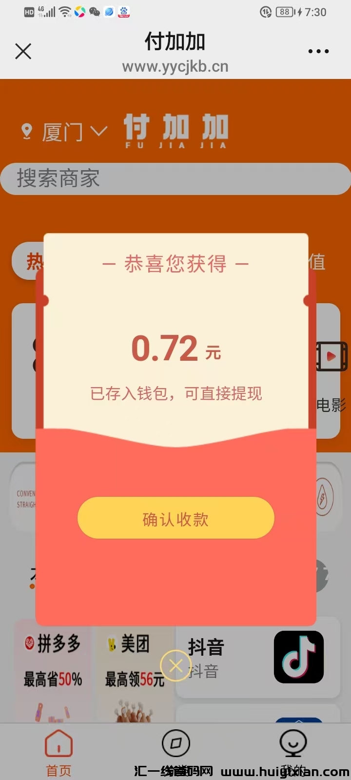 付加加消费即股东，単単领分荭-汇一线首码网