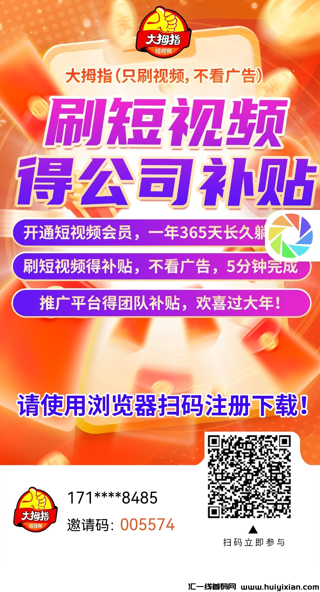 大拇指视頻提取秒到账-汇一线首码网
