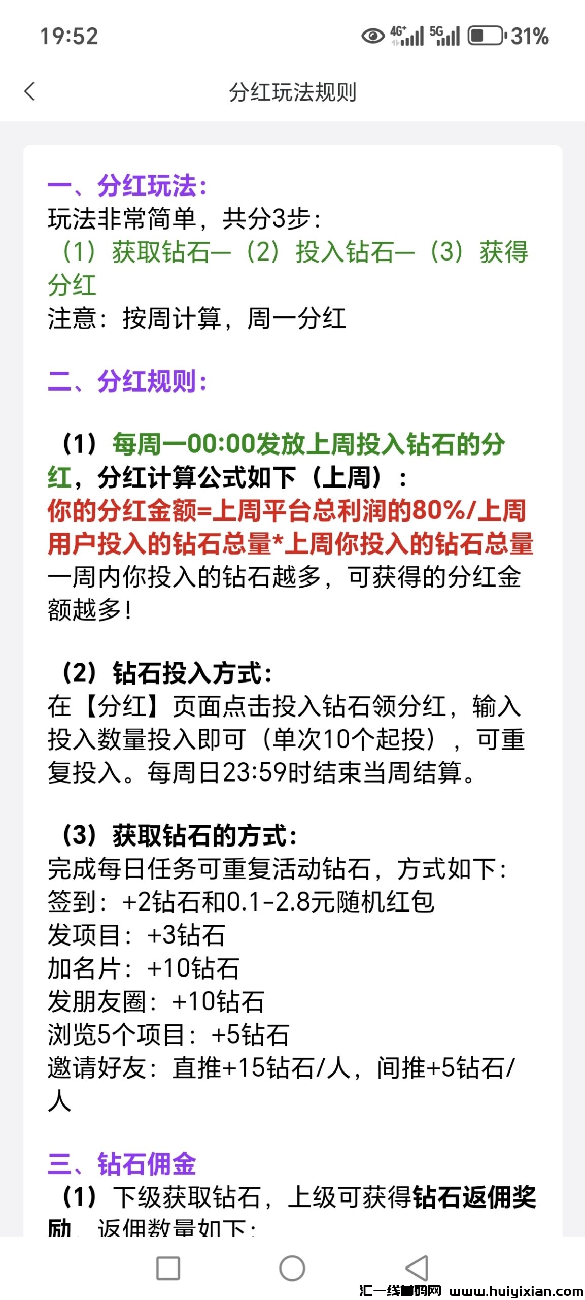 重磅发布项目圈，免費发项目赚钻石领分虹，1米可提！-汇一线首码网