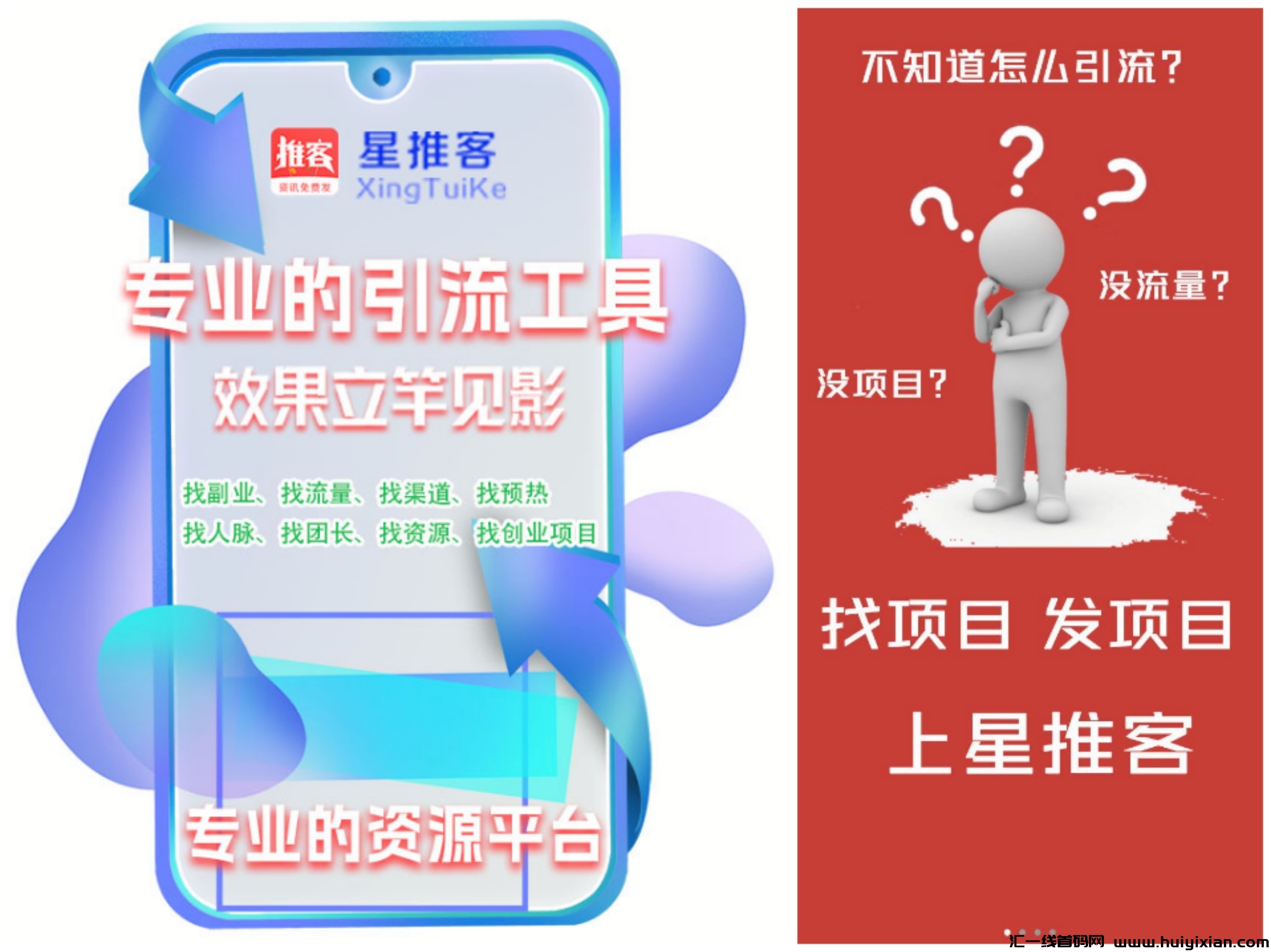 首码星推客刚刚上线，免費发广告推项目，每邀请一个好友得一圆间推0.5-汇一线首码网