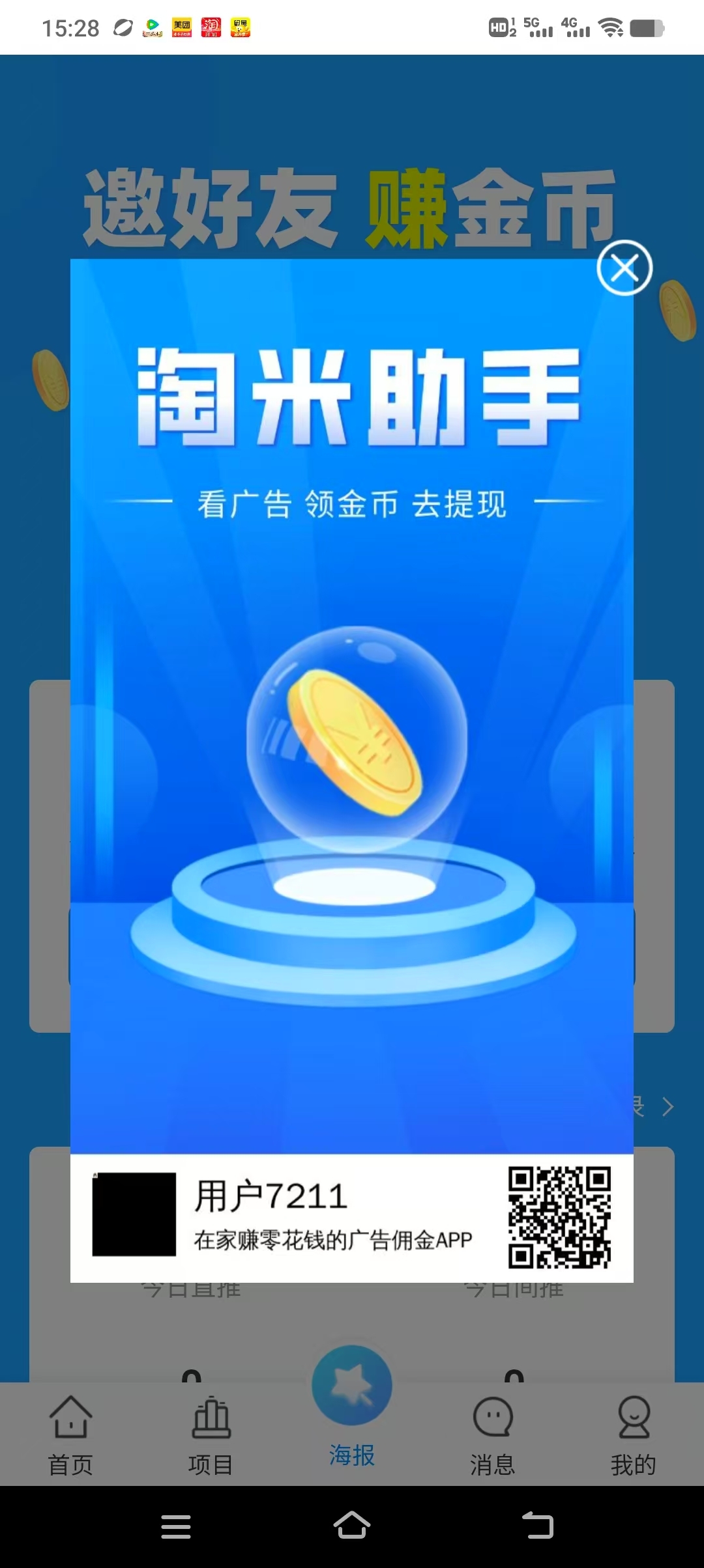 首码淘米助手，零撸广告平/台 不养机有保底，收溢高，-汇一线首码网