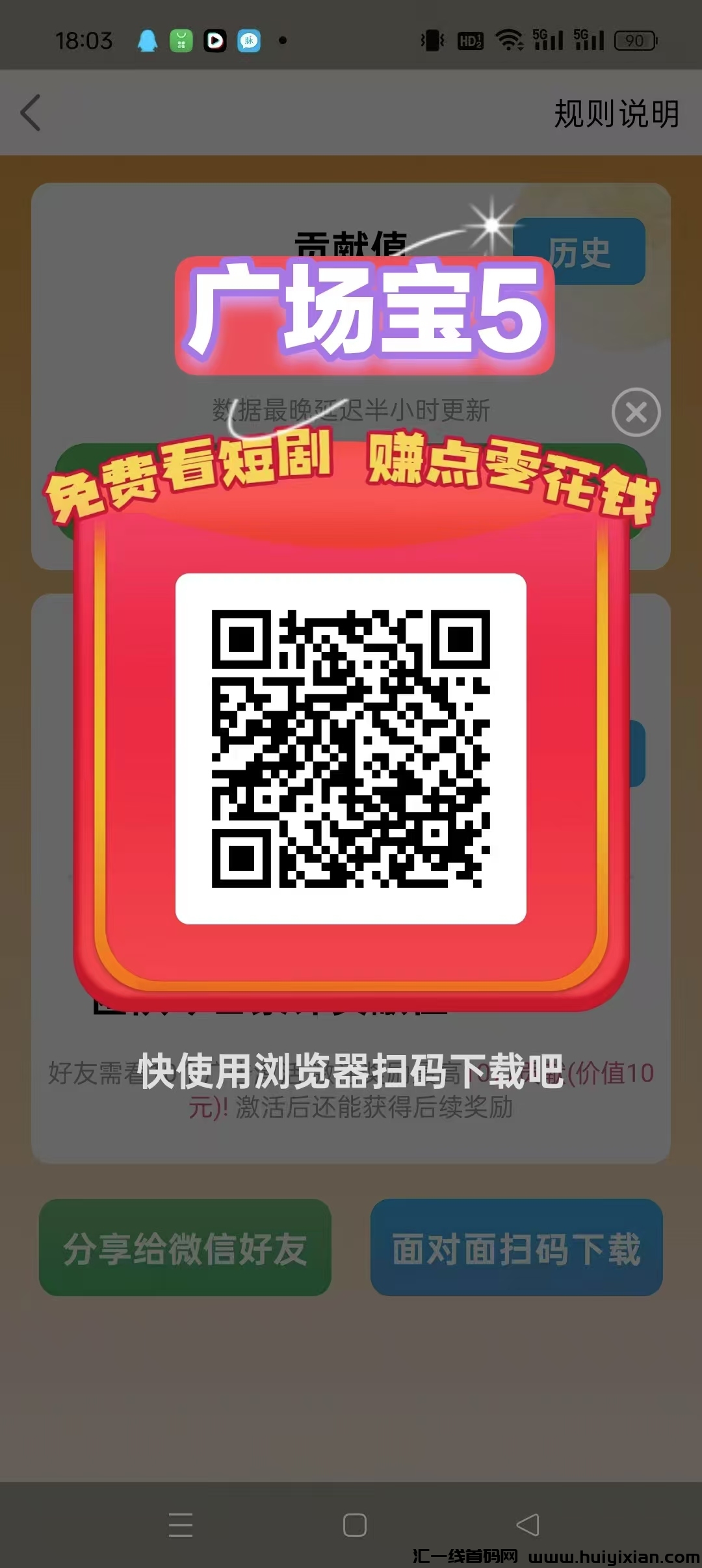 【广场宝⑤】广告赚，零撸送奖励，不养机，保底收溢高，模式新颖！-汇一线首码网