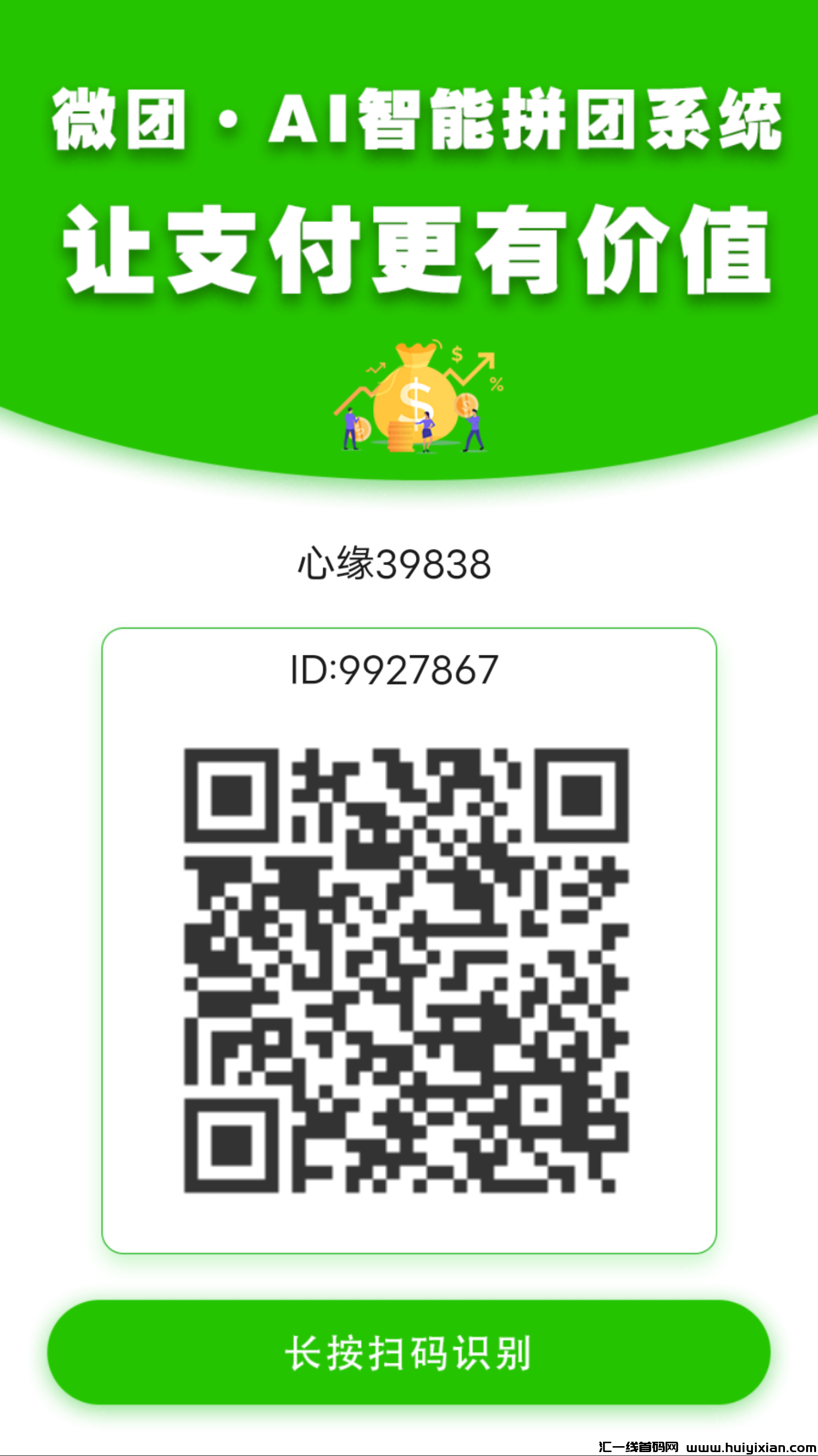 威团Ai智能拼团，锁粉威/芯拼团​扫Ma两次，自动生成运营商-汇一线首码网