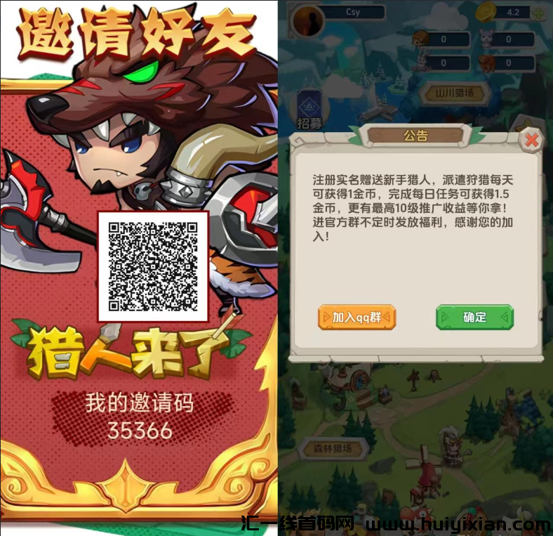 猎人刚出，零撸，每天只需花2秒钟派遣一次,什么也不用干-汇一线首码网