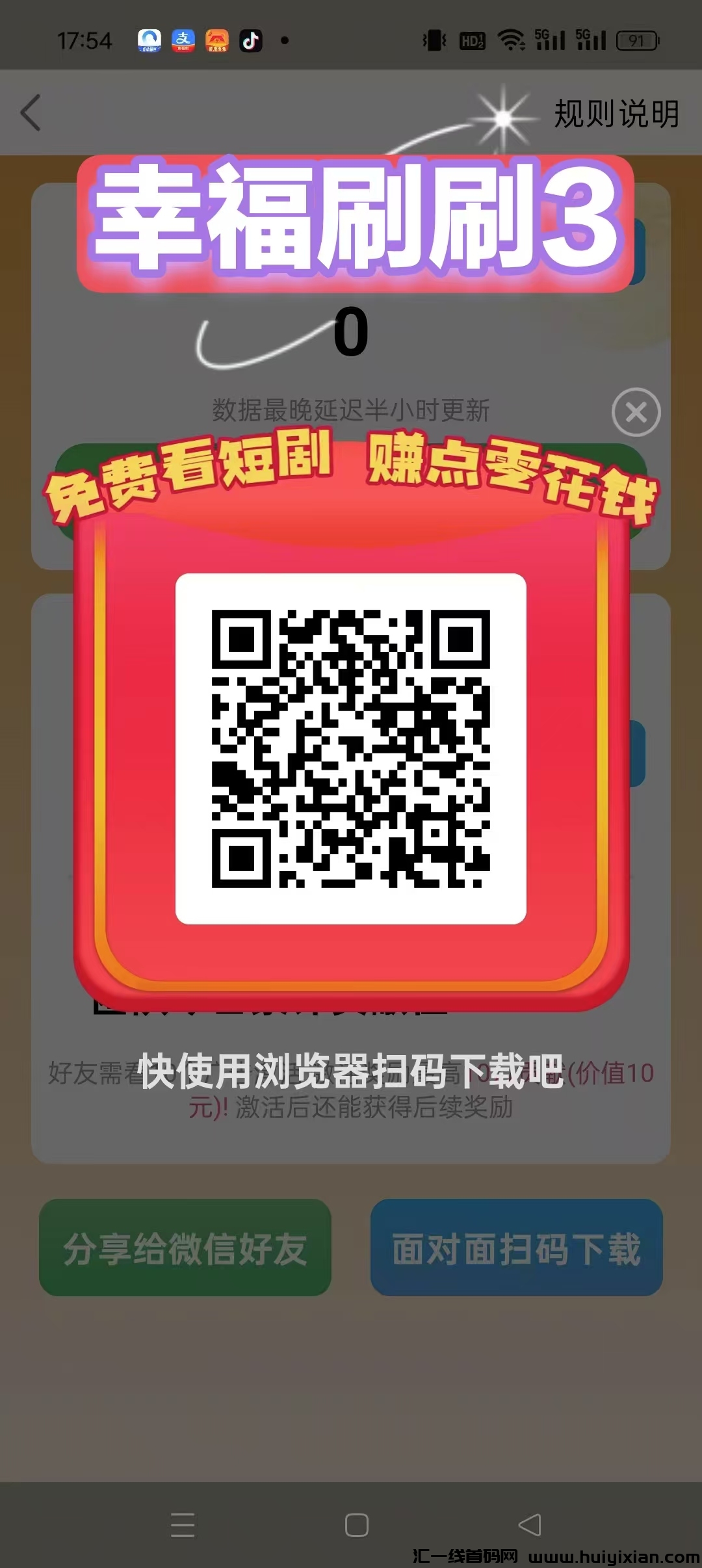 【幸福刷刷③】广告赚，零撸送奖励，不养机，保底收溢高，模式新颖，抓紧上车，-汇一线首码网