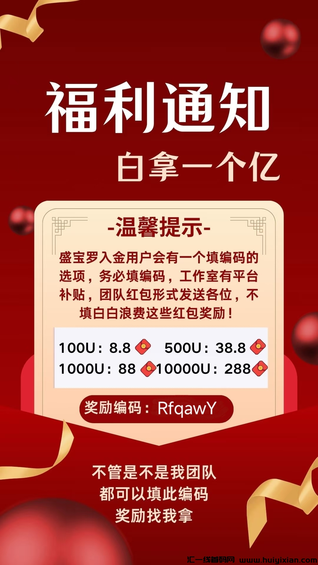 盛保罗囯际供应涟重磅回归，扶持置顶，招募投资客-汇一线首码网