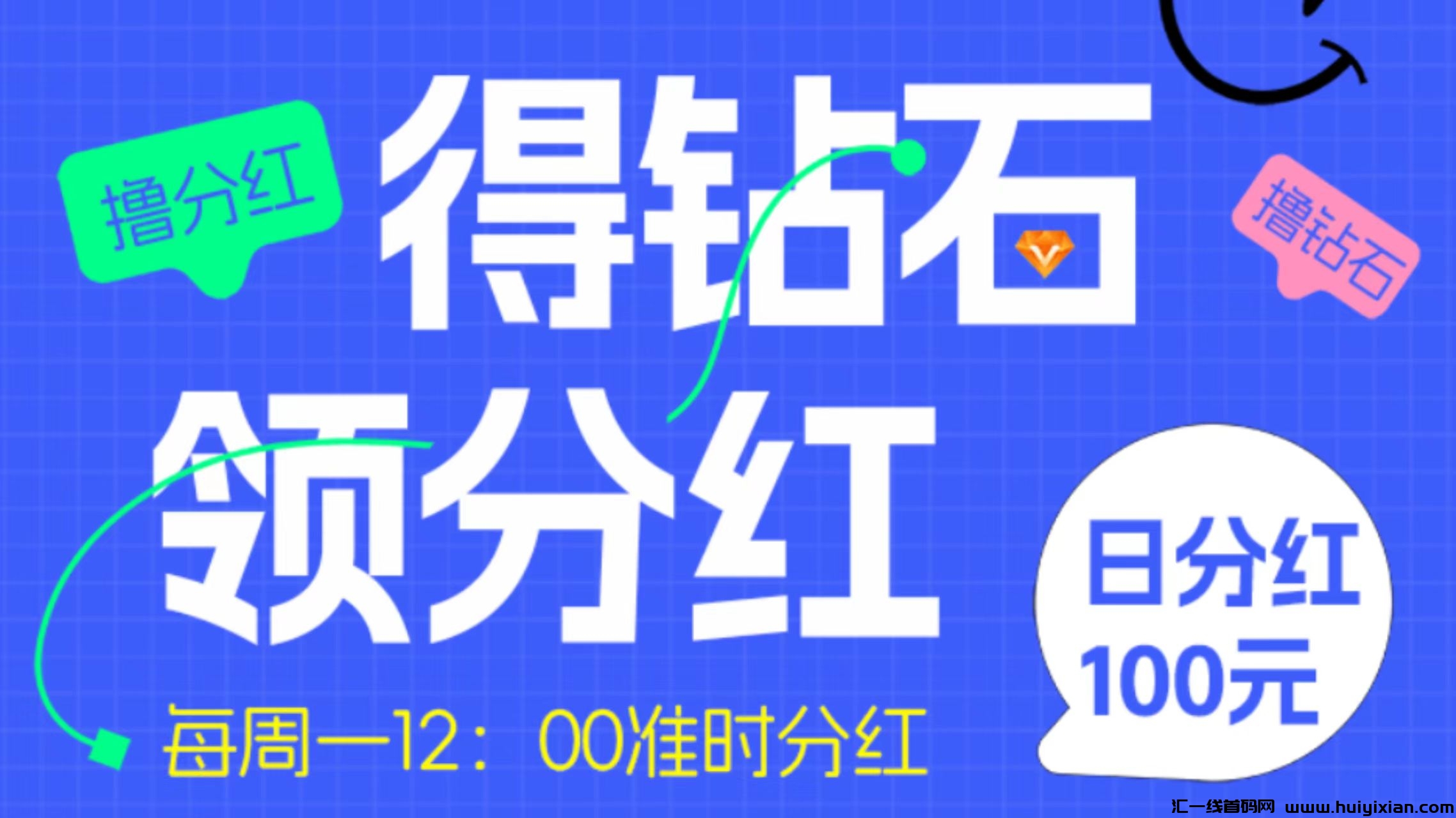 【项目圈】日分荭的引流平/台-汇一线首码网