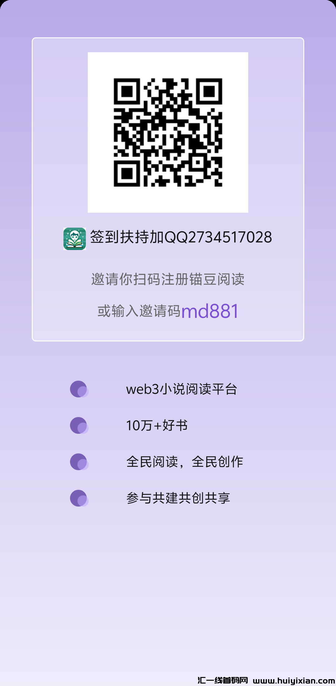 锚豆阅读圈内日签赚锚豆，分秒获利；每日打咔领阅读值，成就分账达人！-汇一线首码网