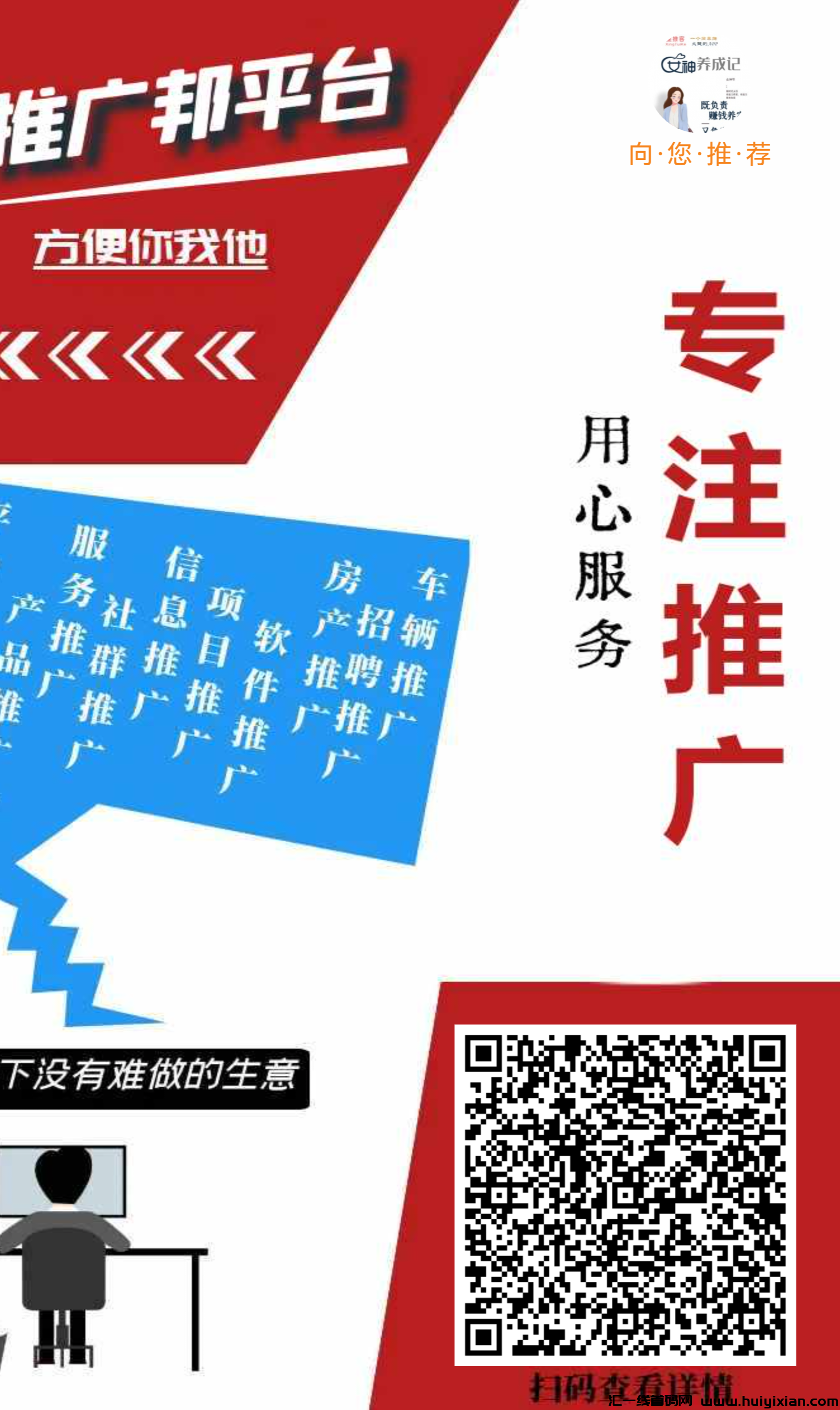 今日首码，推广帮上线，大型网撰项目推广平/台-汇一线首码网