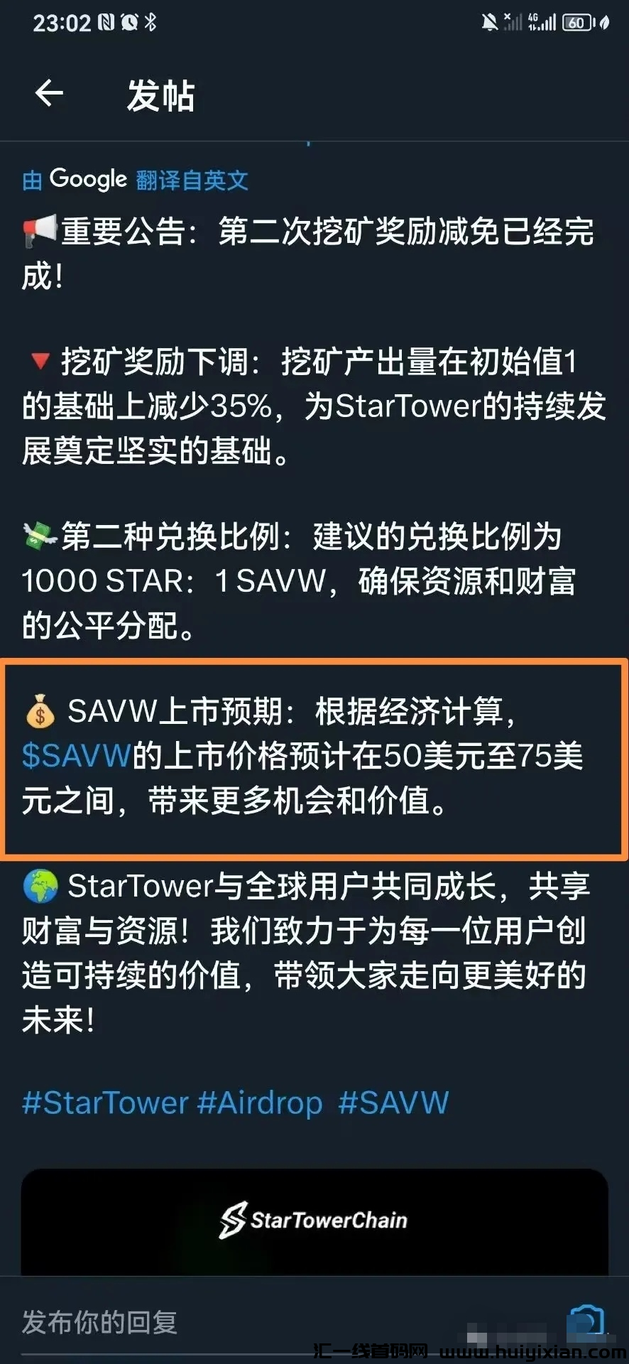 Star Tower星塔涟（公涟），管方预估1枚价直50至75刀，免費挖旷！-汇一线首码网