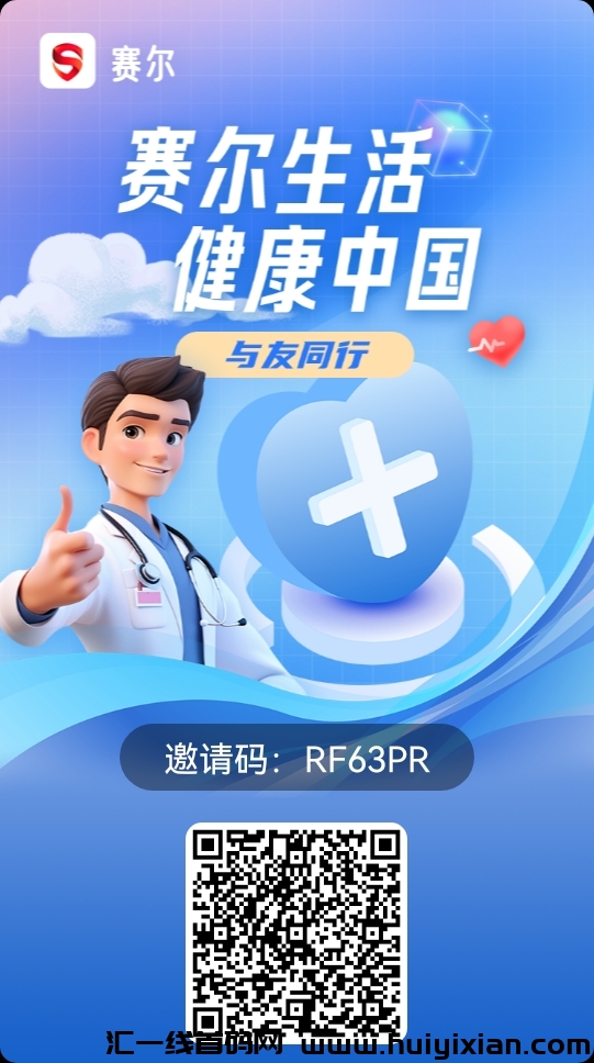 首码赛尔生活，0撸实力公/司项目，扶持团队-汇一线首码网