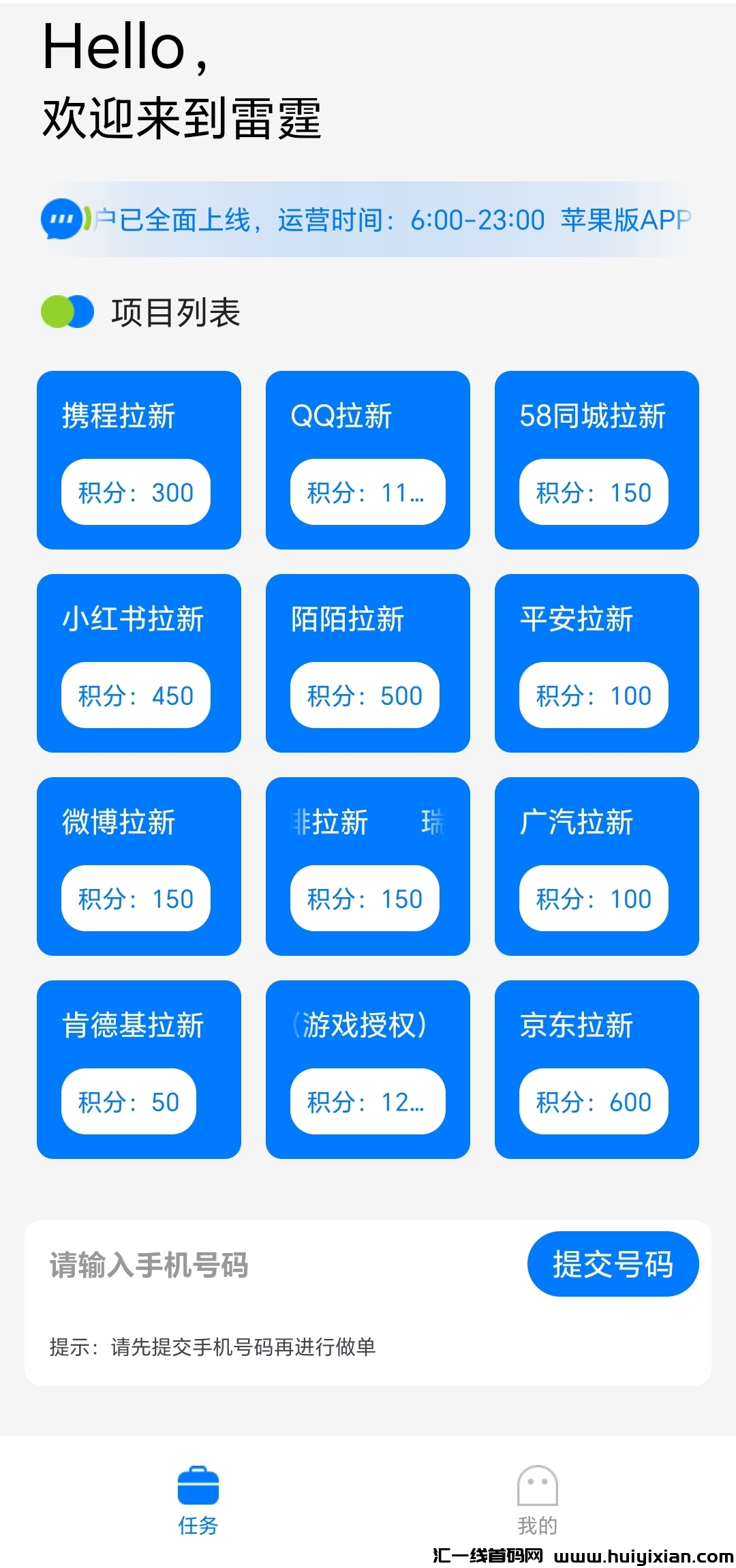 雷霆一键拉新管方直招，价咯顶置-汇一线首码网